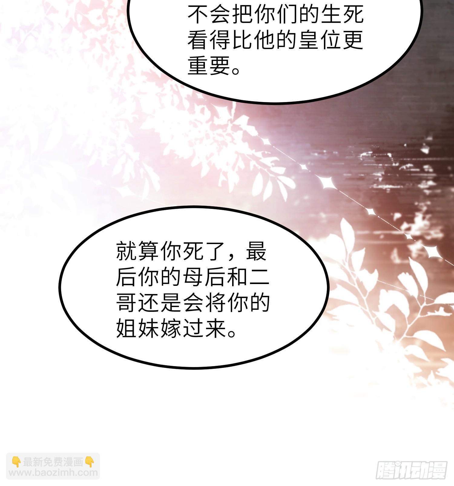 🍹宦妃天下（太监王爷强娶我） 第347话 本皇子被女人调戏 第21页