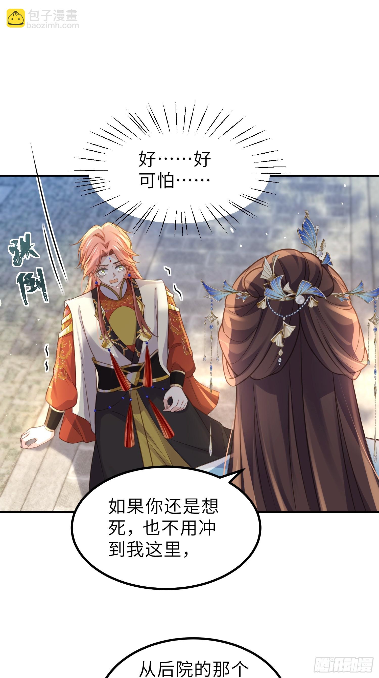 🍹宦妃天下（太监王爷强娶我） 第347话 本皇子被女人调戏 第22页