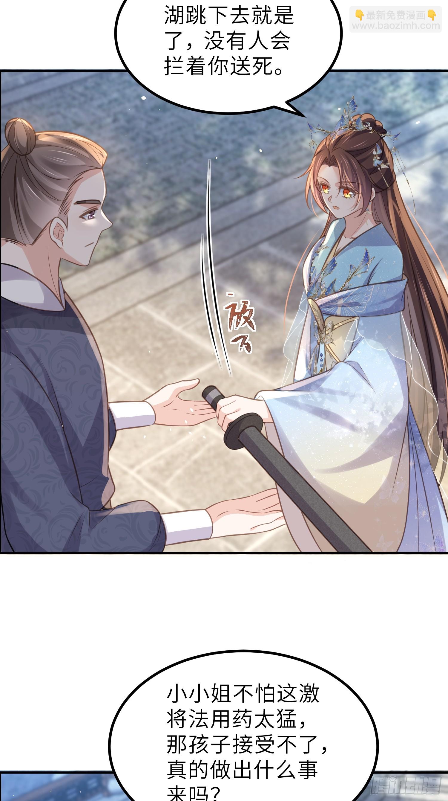 🍹宦妃天下（太监王爷强娶我） 第347话 本皇子被女人调戏 第23页