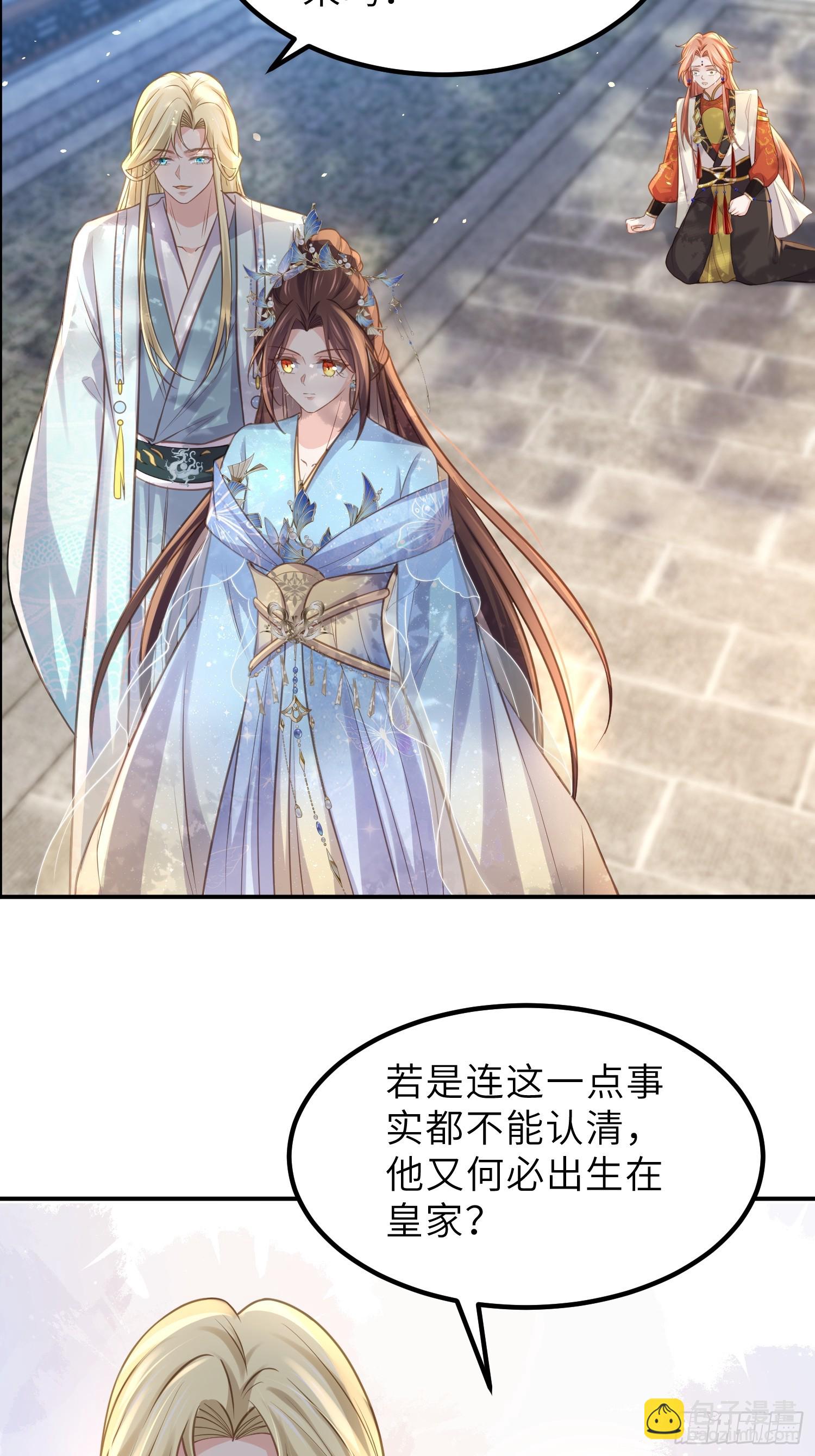 🍹宦妃天下（太监王爷强娶我） 第347话 本皇子被女人调戏 第24页