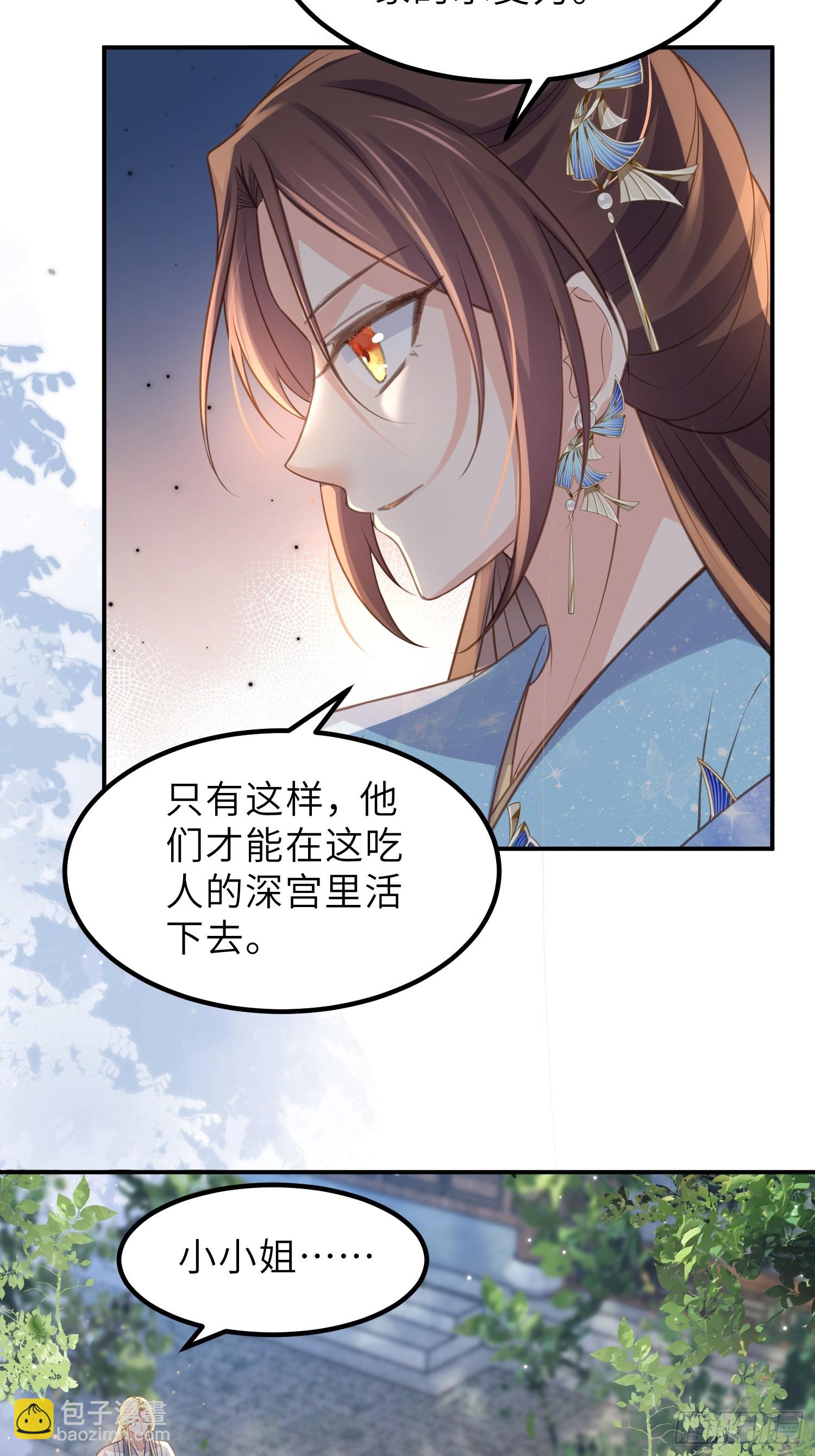 🍹宦妃天下（太监王爷强娶我） 第347话 本皇子被女人调戏 第26页