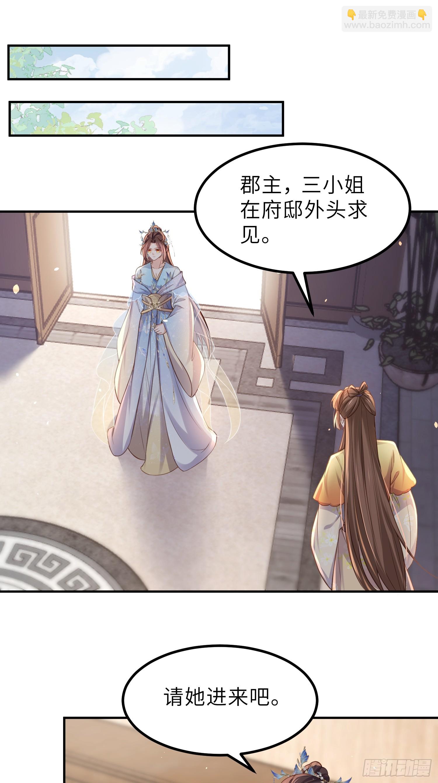 🍹宦妃天下（太监王爷强娶我） 第347话 本皇子被女人调戏 第28页