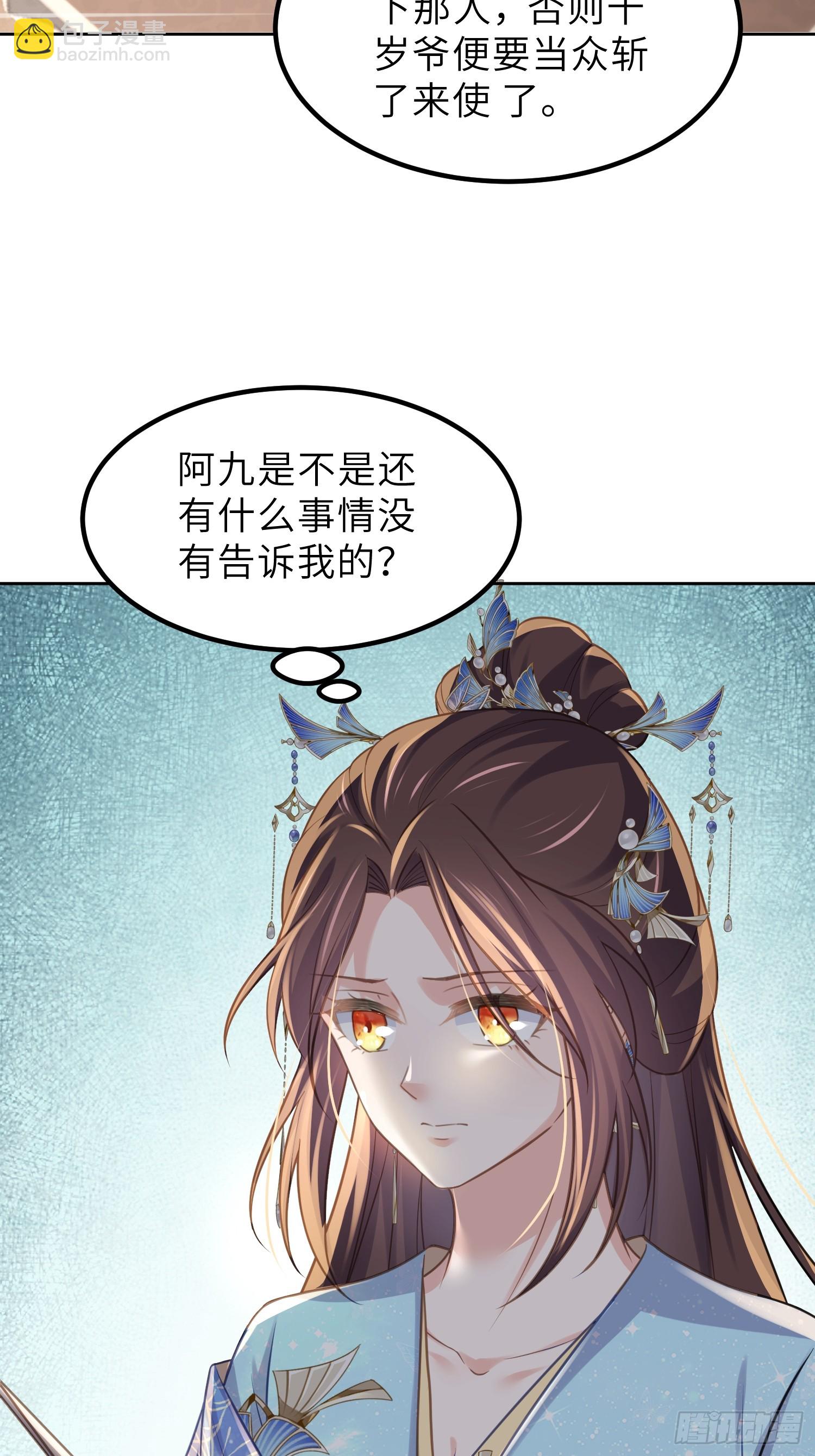 🍹宦妃天下（太监王爷强娶我） 第347话 本皇子被女人调戏 第3页