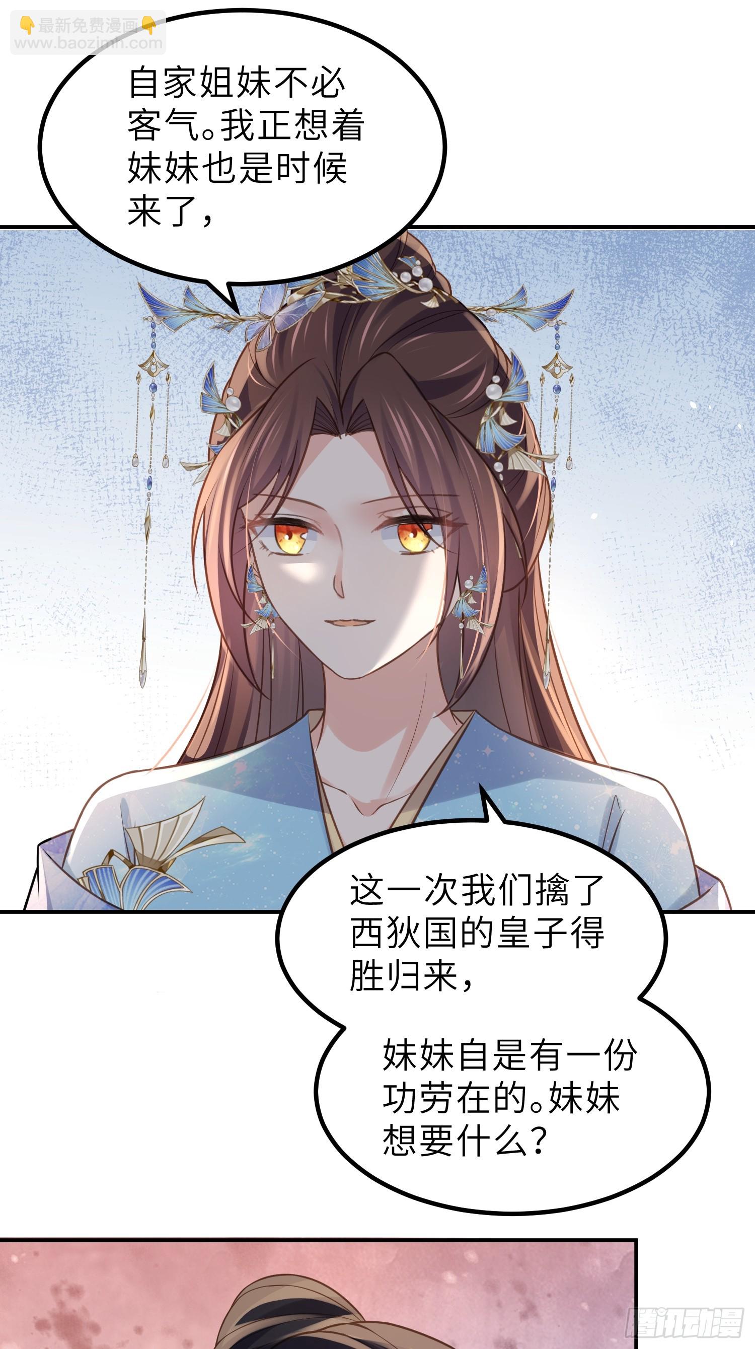 🍹宦妃天下（太监王爷强娶我） 第347话 本皇子被女人调戏 第31页