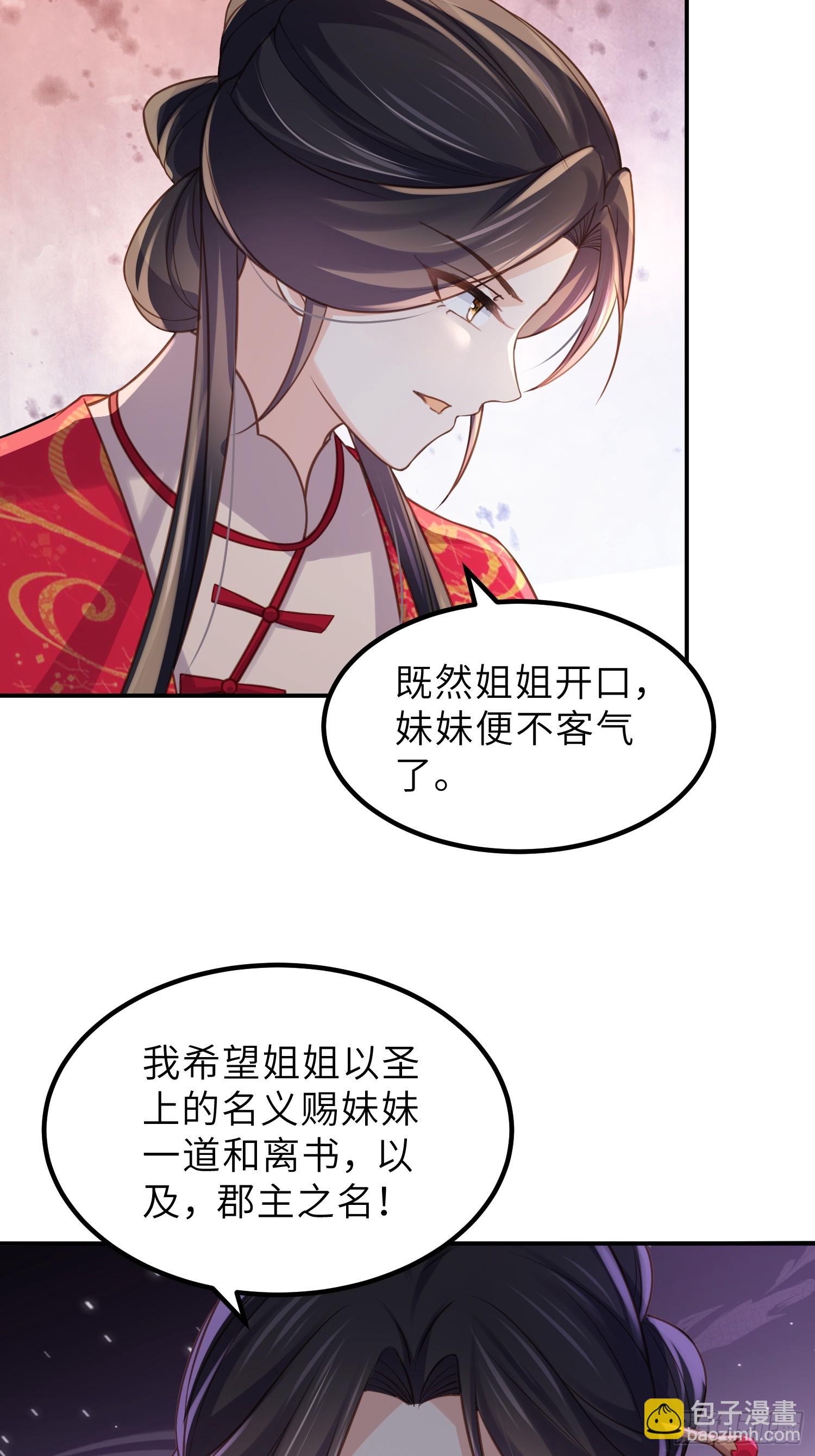🍹宦妃天下（太监王爷强娶我） 第347话 本皇子被女人调戏 第32页