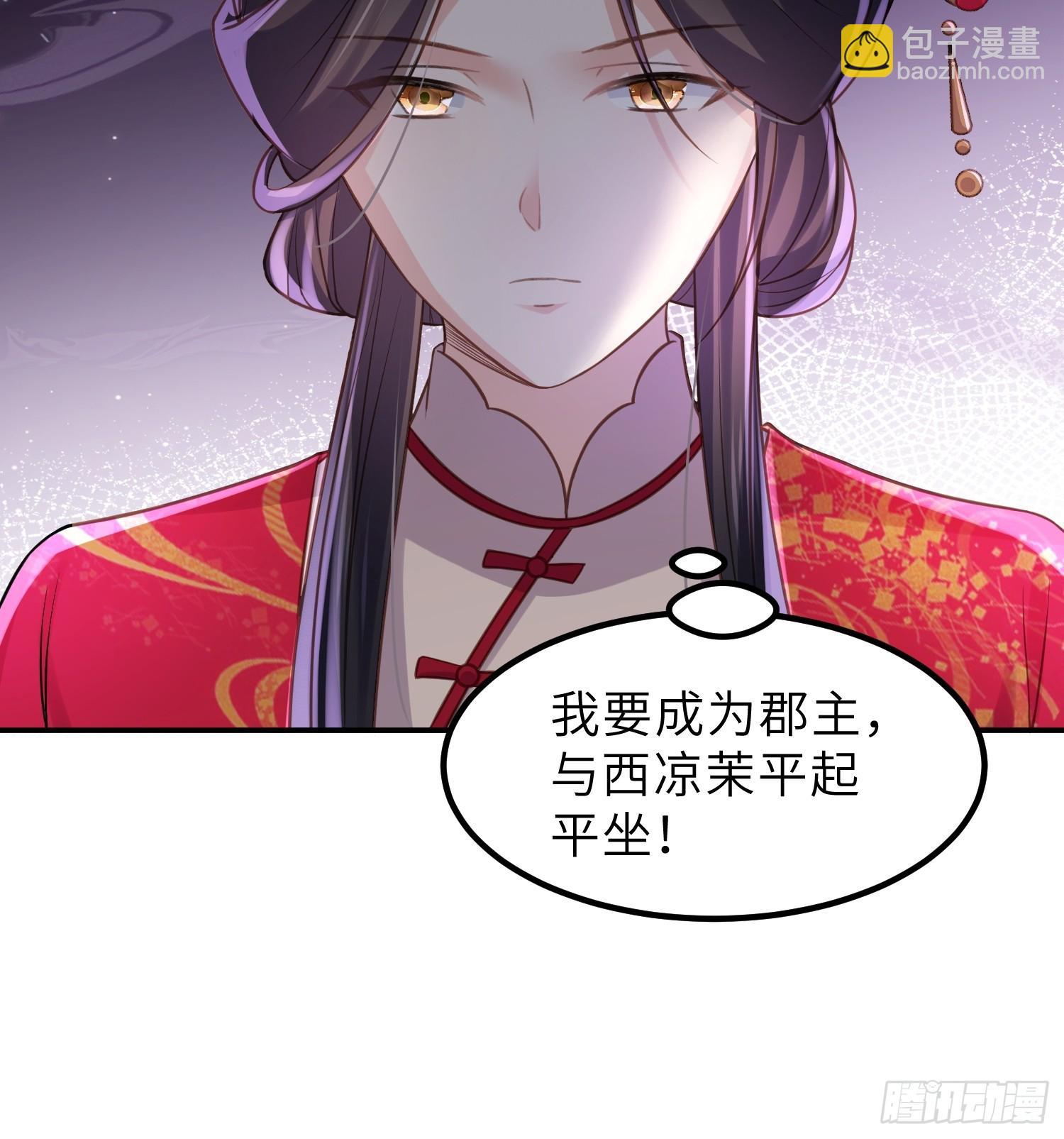 🍹宦妃天下（太监王爷强娶我） 第347话 本皇子被女人调戏 第33页