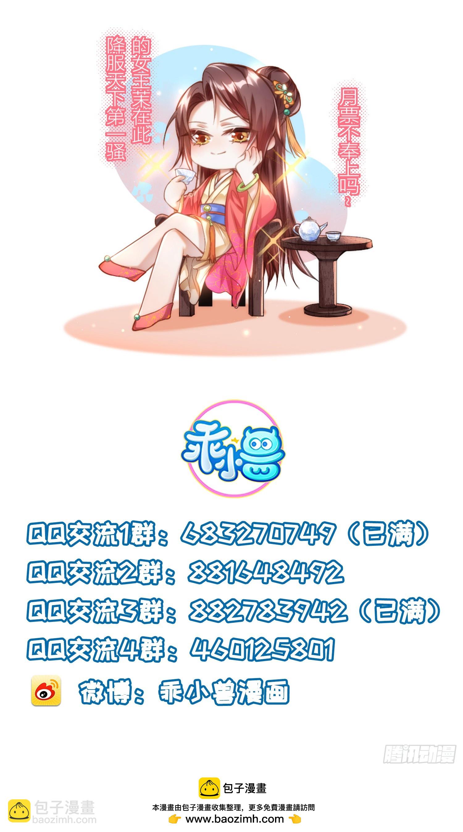🍹宦妃天下（太监王爷强娶我） 第347话 本皇子被女人调戏 第35页