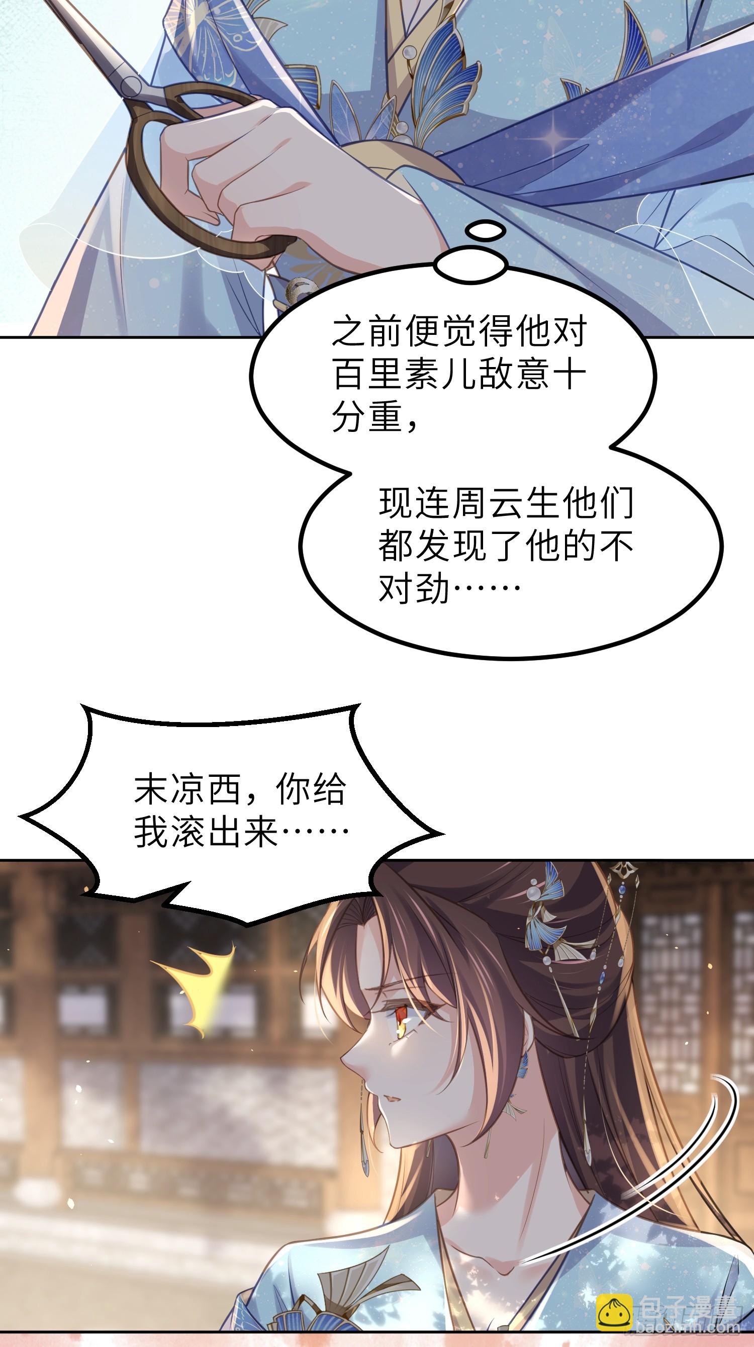 🍹宦妃天下（太监王爷强娶我） 第347话 本皇子被女人调戏 第4页