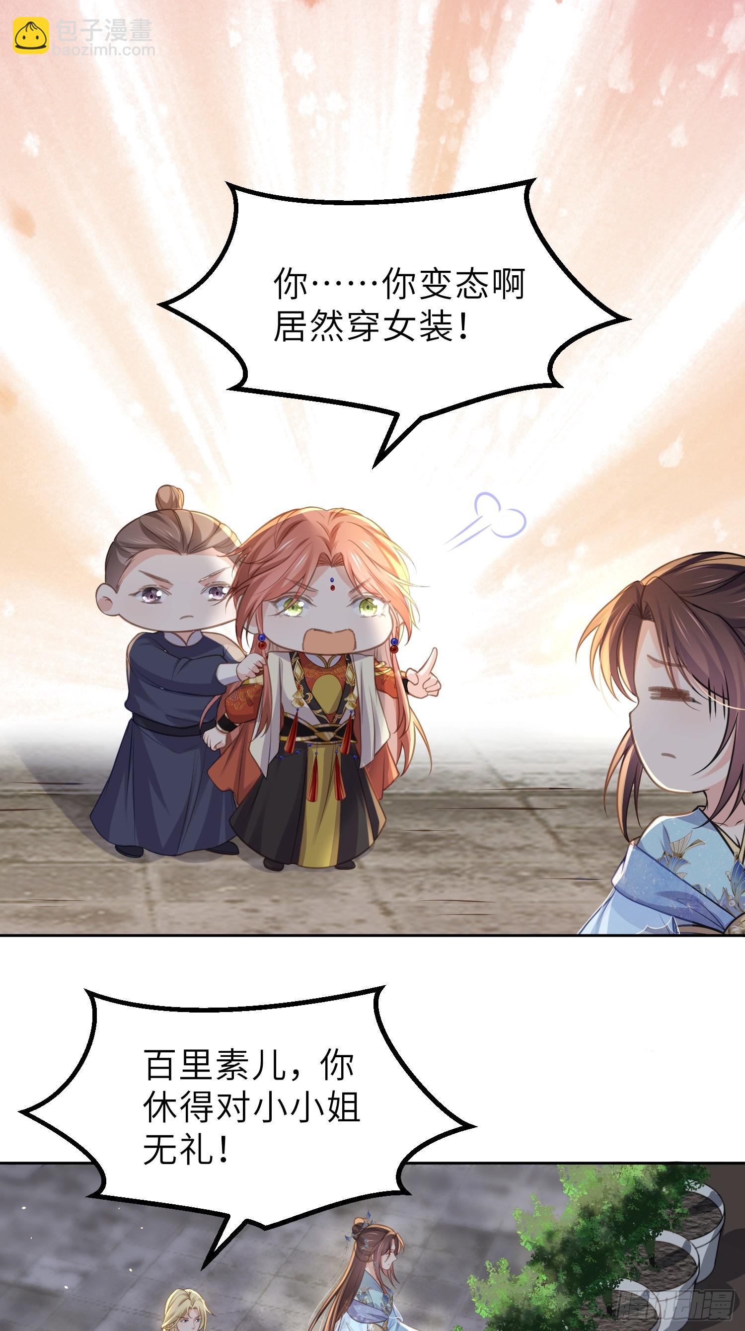 🍹宦妃天下（太监王爷强娶我） 第347话 本皇子被女人调戏 第5页