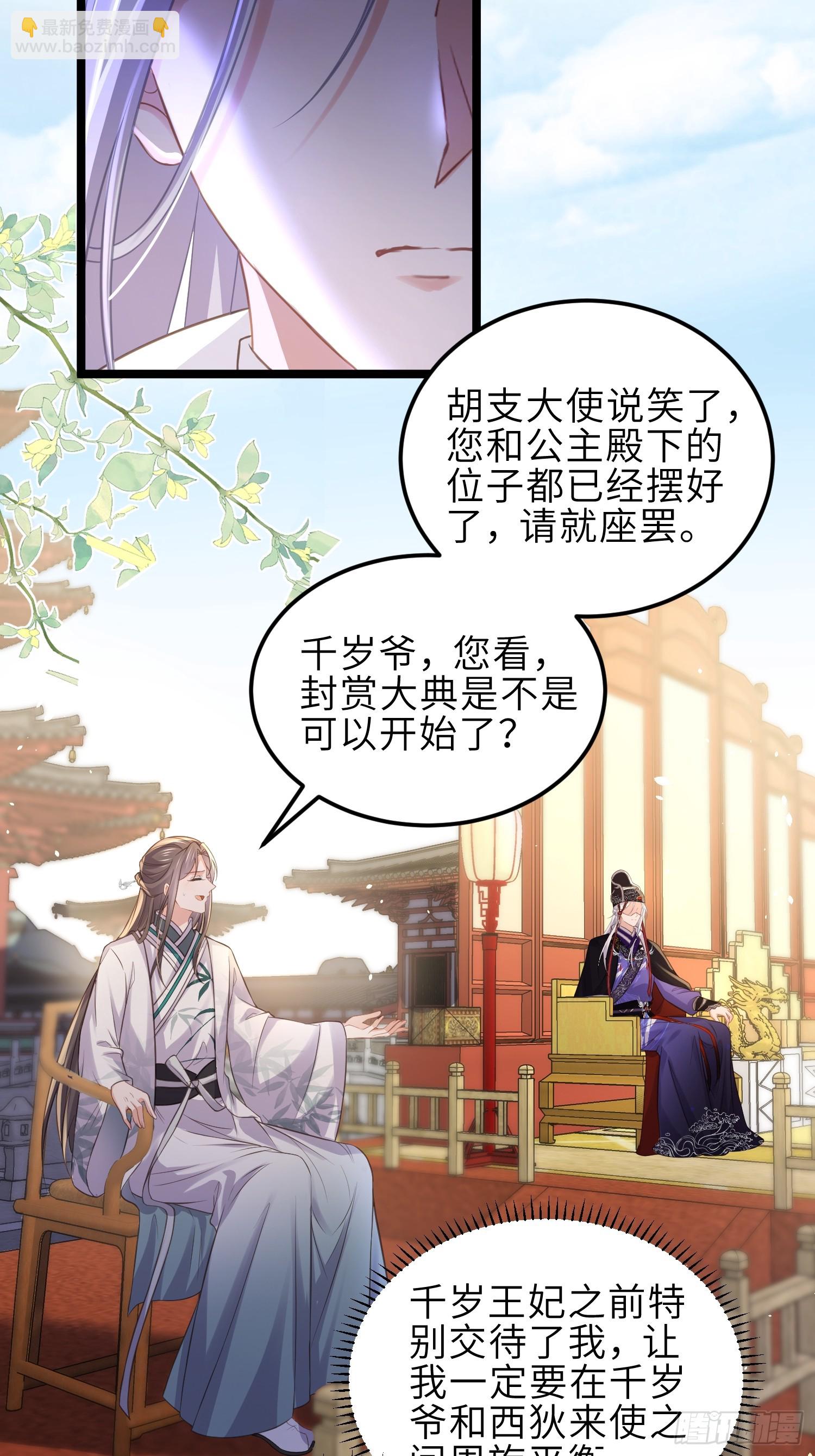 🍹宦妃天下（太监王爷强娶我） 第349话 贞元公主 第10页