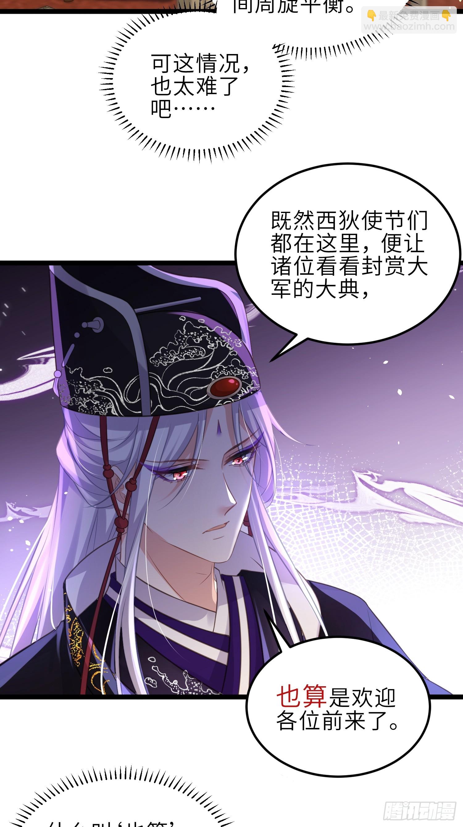 🍹宦妃天下（太监王爷强娶我） 第349话 贞元公主 第11页