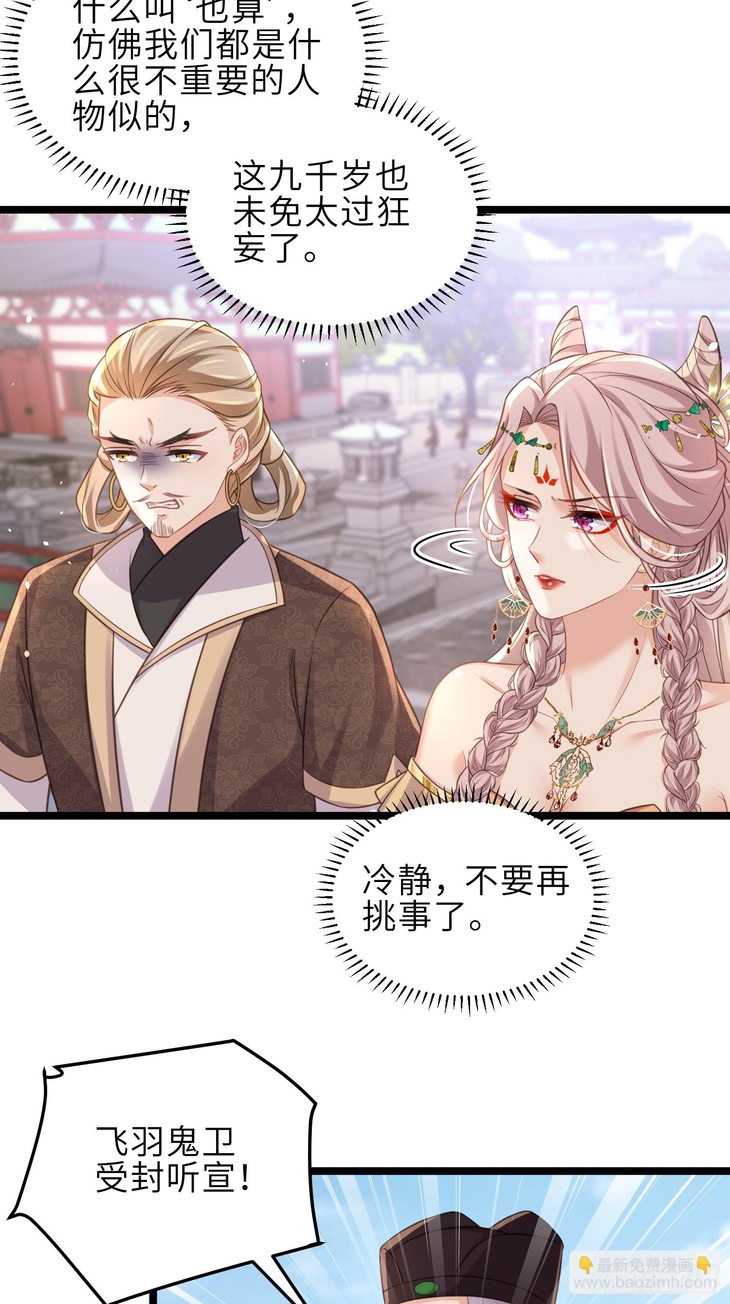 🍹宦妃天下（太监王爷强娶我） 第349话 贞元公主 第12页