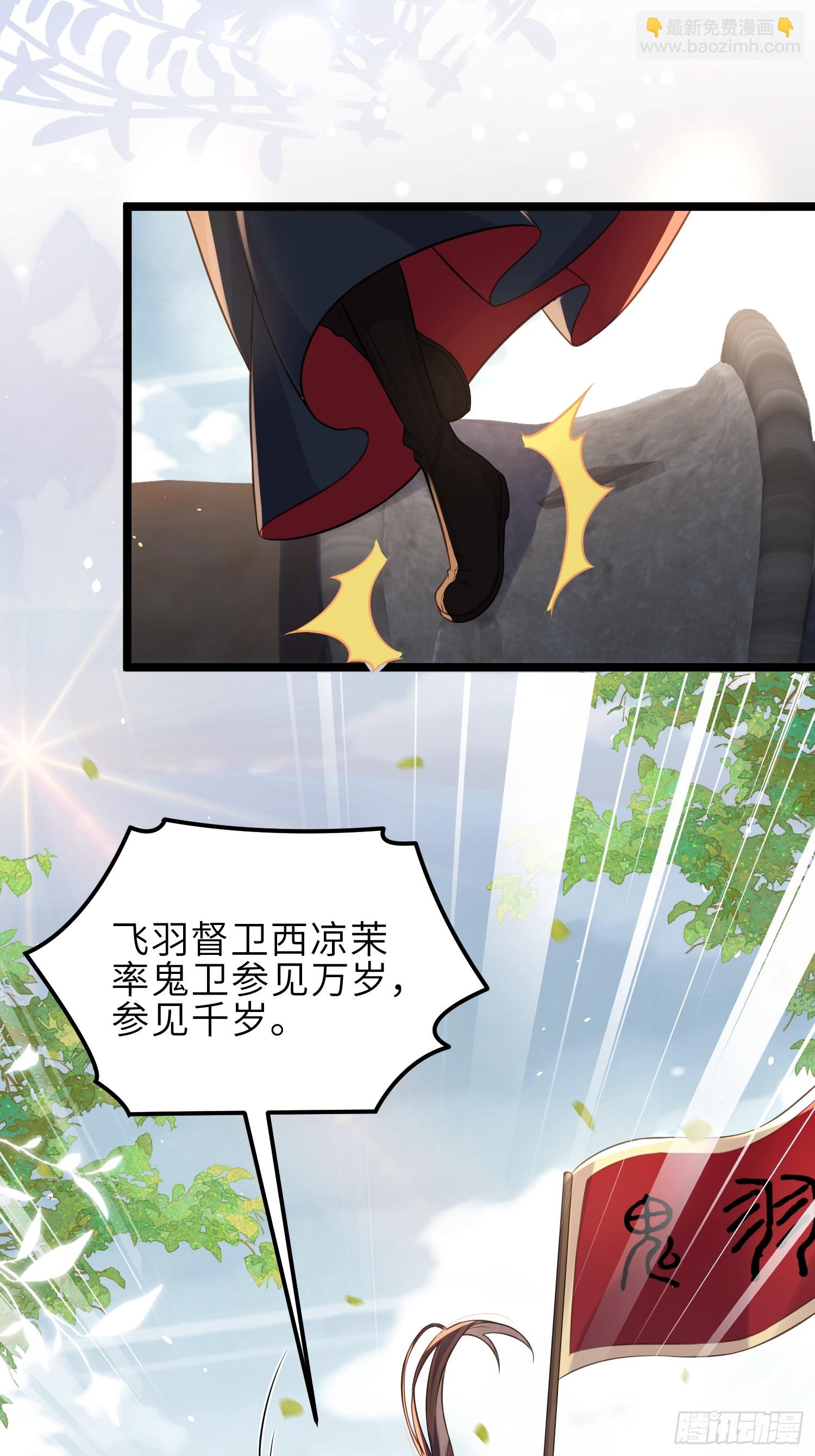 🍹宦妃天下（太监王爷强娶我） 第349话 贞元公主 第18页