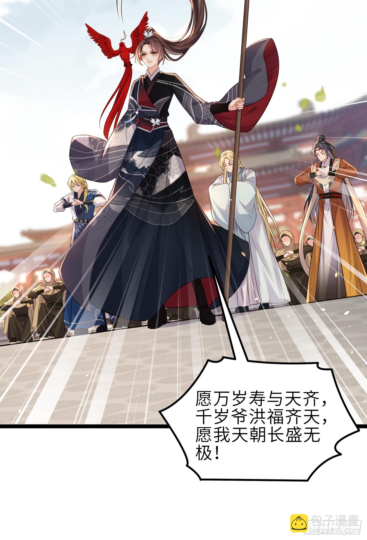 🍹宦妃天下（太监王爷强娶我） 第349话 贞元公主 第19页
