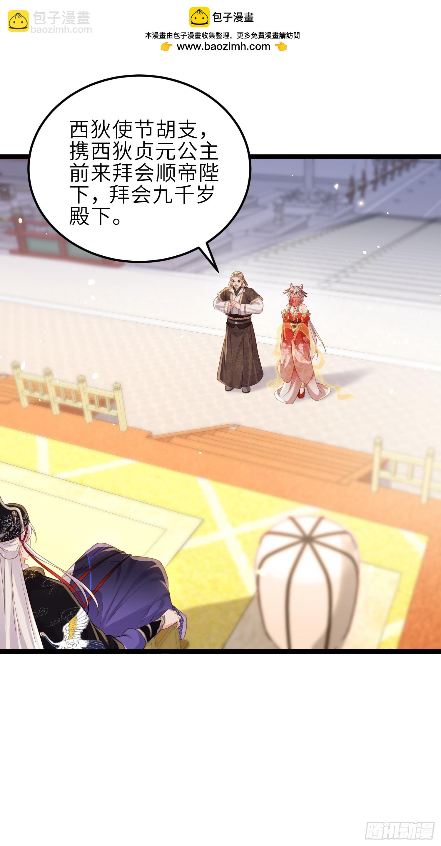 🍹宦妃天下（太监王爷强娶我） 第349话 贞元公主 第2页