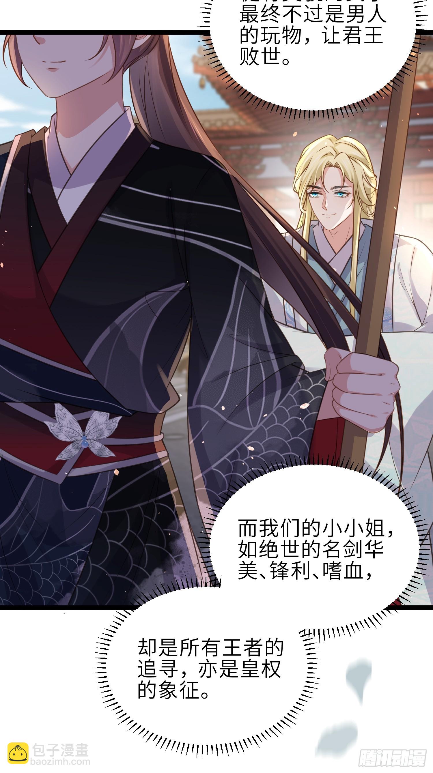 🍹宦妃天下（太监王爷强娶我） 第349话 贞元公主 第21页