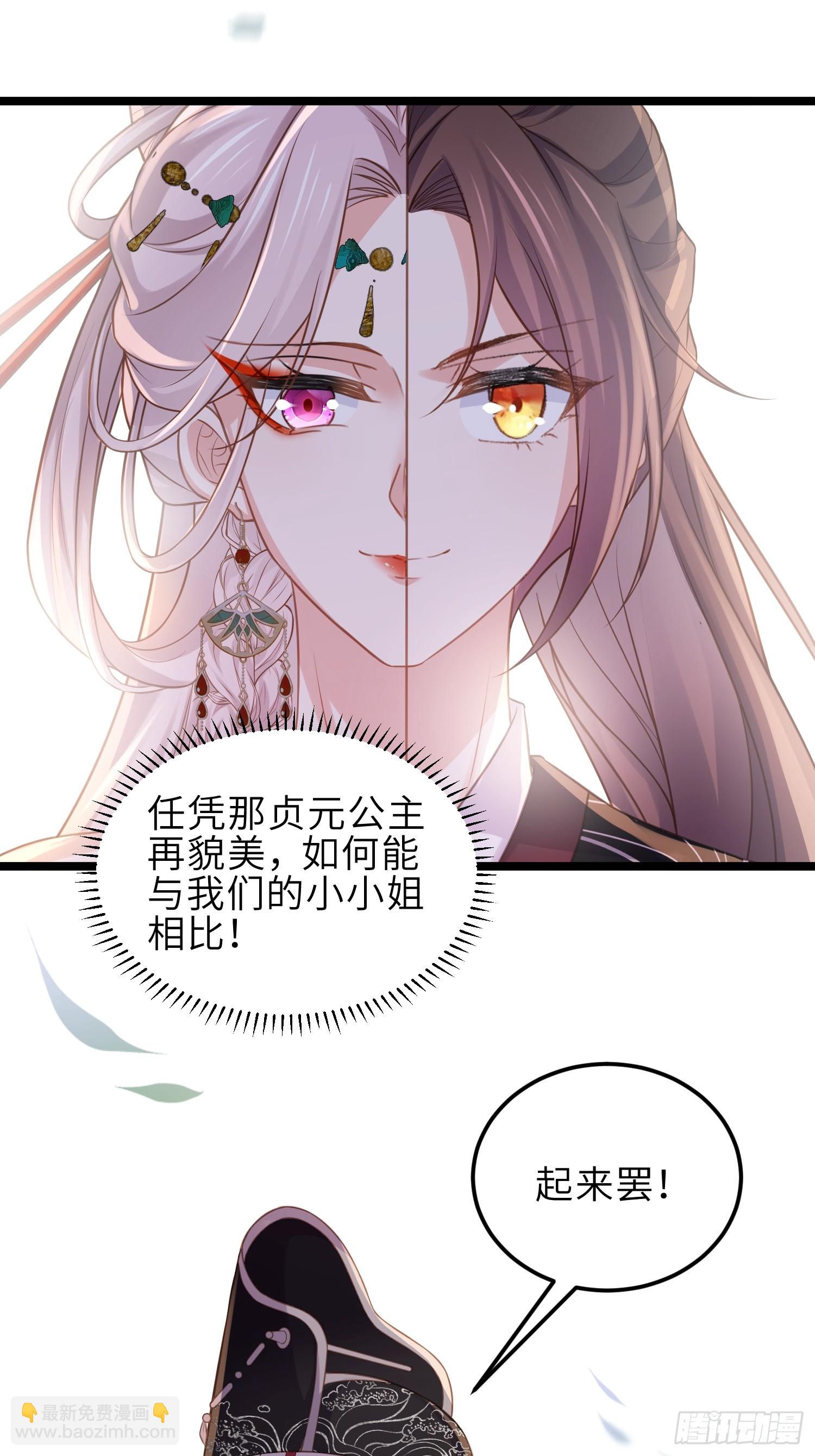 🍹宦妃天下（太监王爷强娶我） 第349话 贞元公主 第22页
