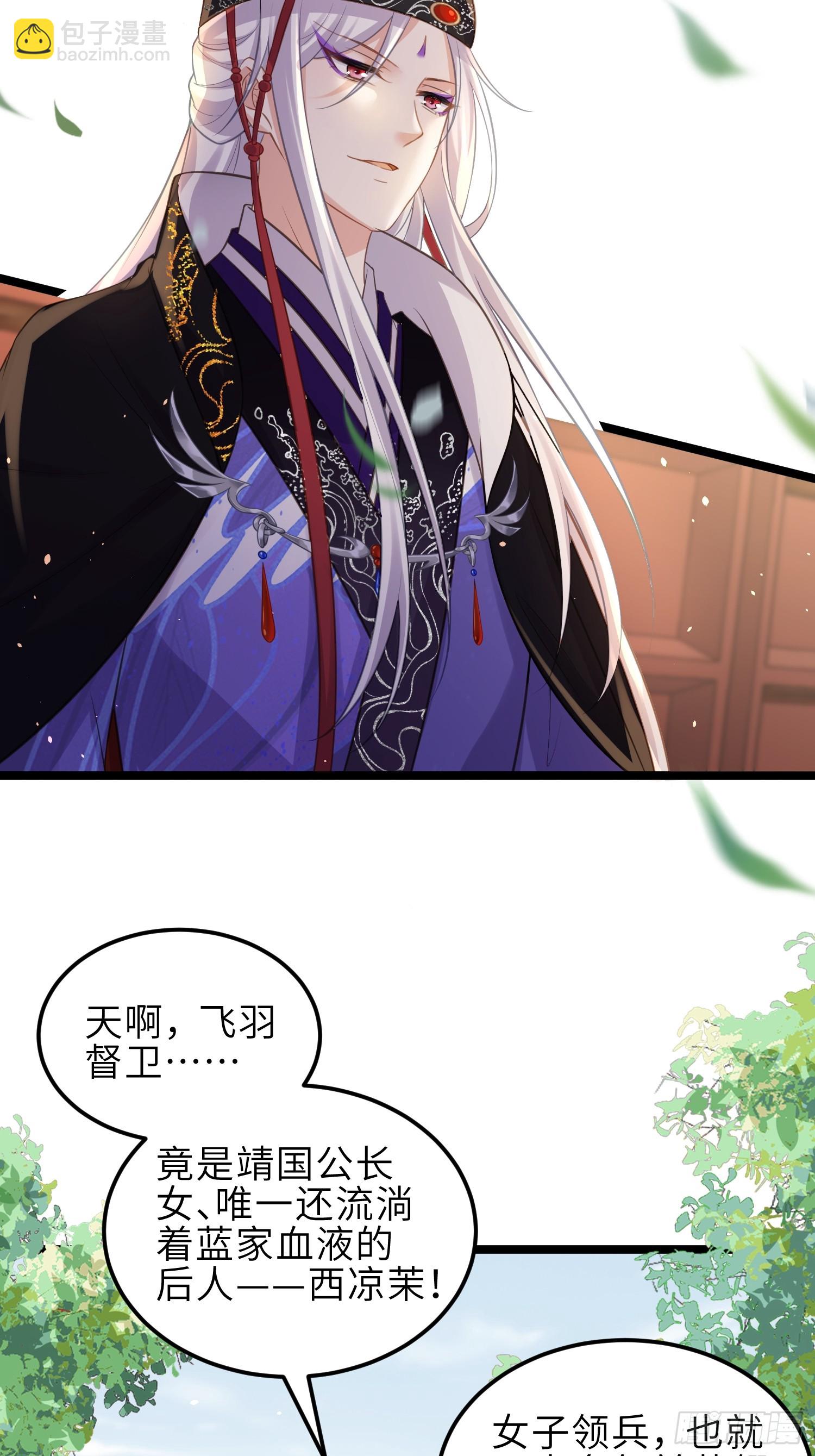 🍹宦妃天下（太监王爷强娶我） 第349话 贞元公主 第23页