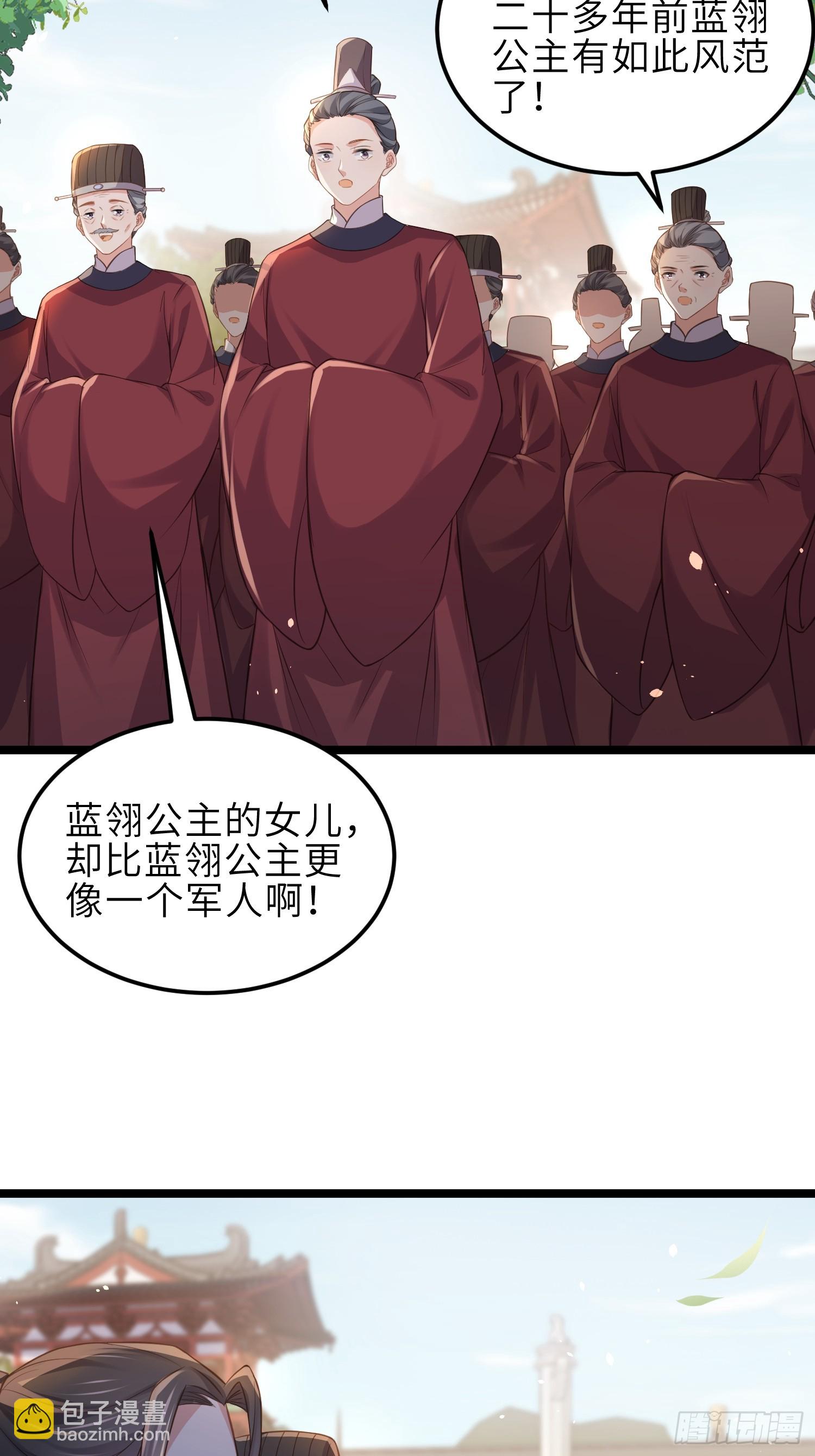 🍹宦妃天下（太监王爷强娶我） 第349话 贞元公主 第24页