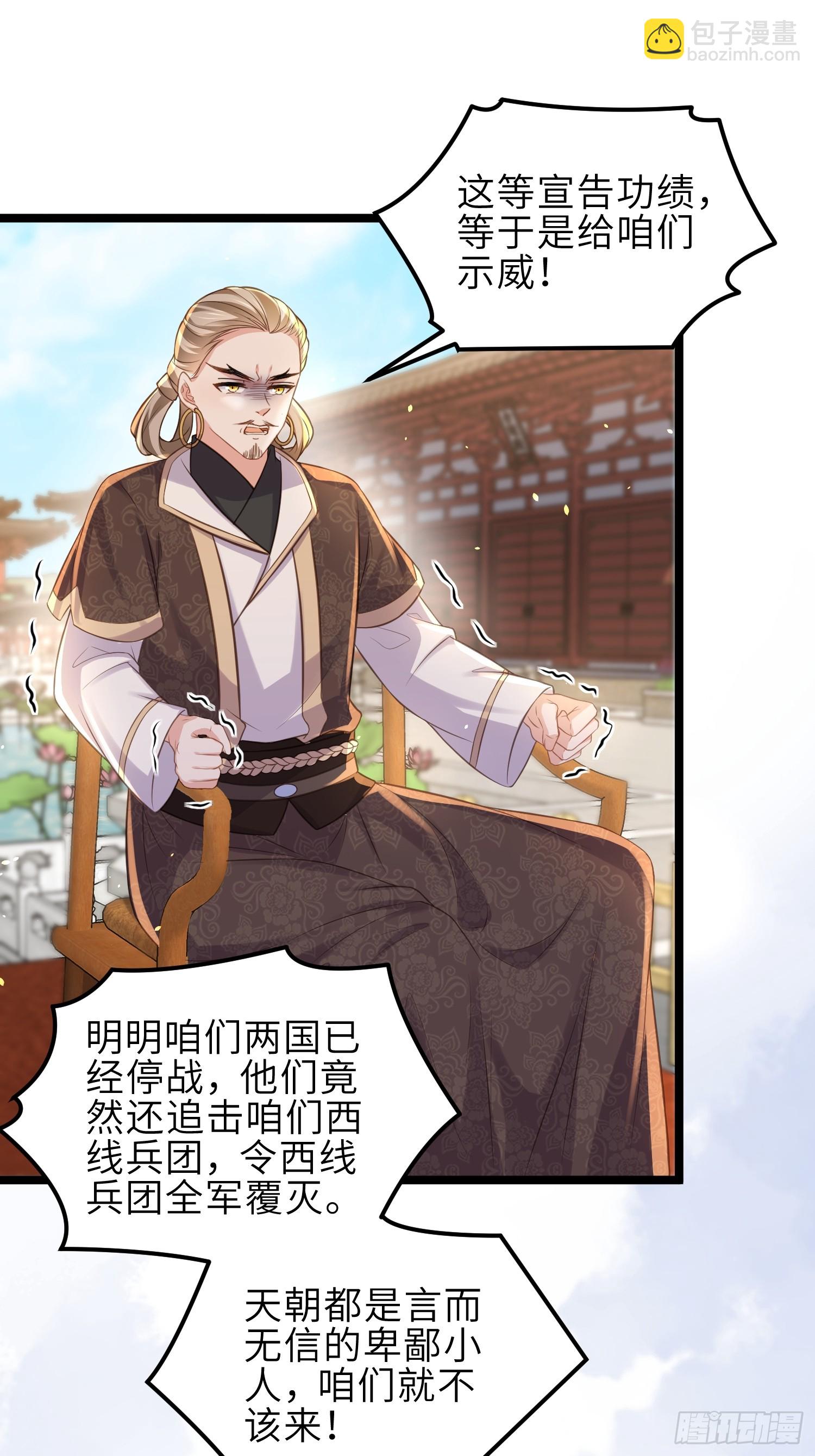 🍹宦妃天下（太监王爷强娶我） 第349话 贞元公主 第26页