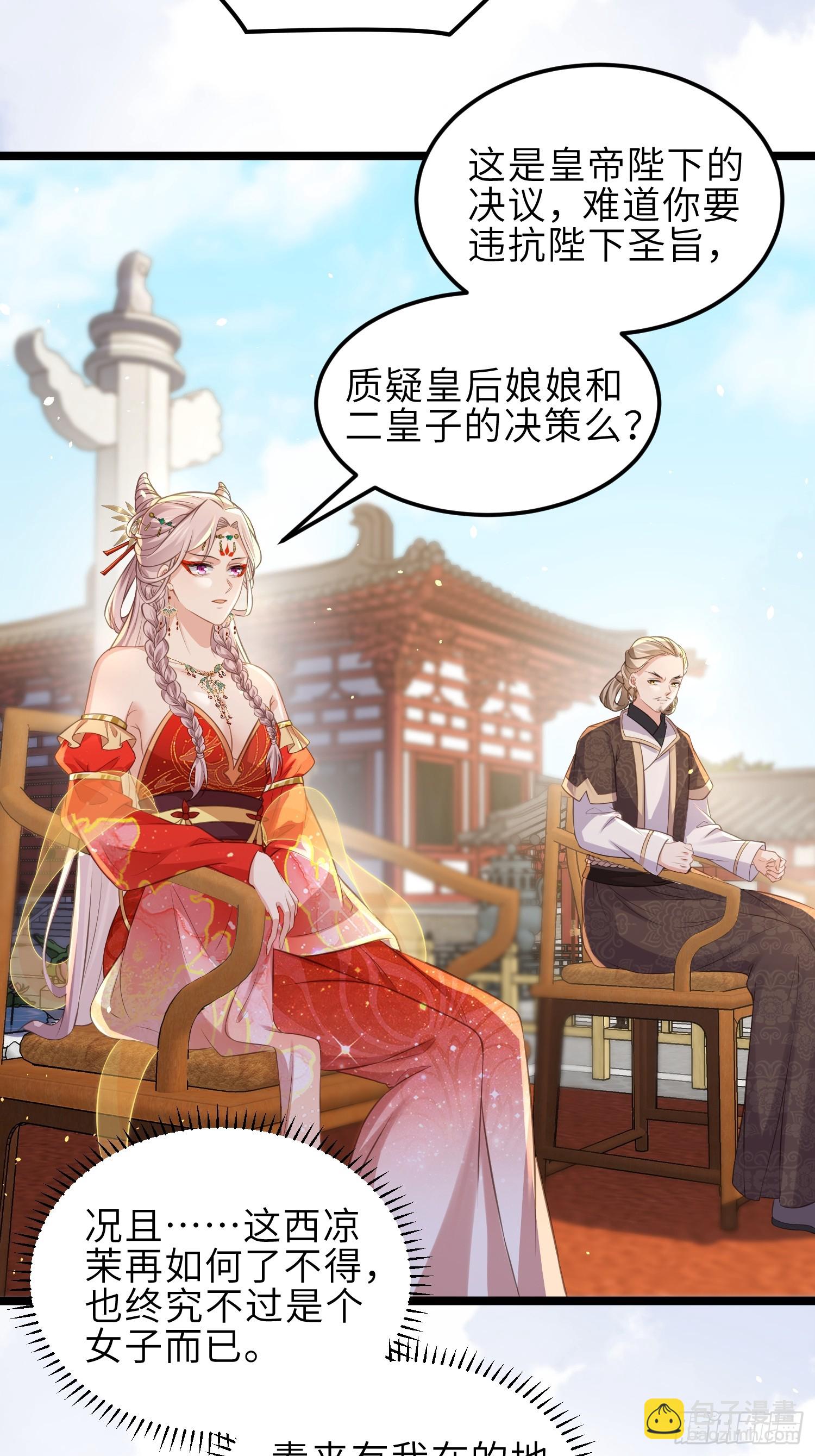 🍹宦妃天下（太监王爷强娶我） 第349话 贞元公主 第27页