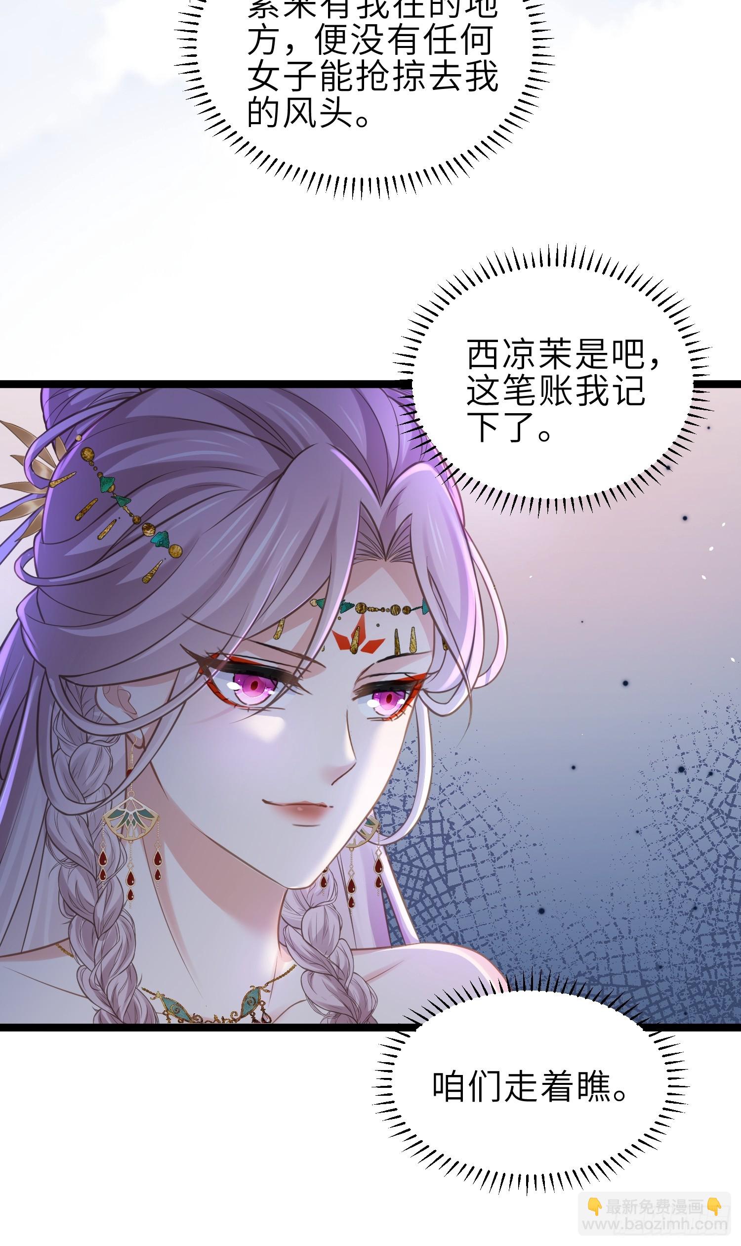 🍹宦妃天下（太监王爷强娶我） 第349话 贞元公主 第28页