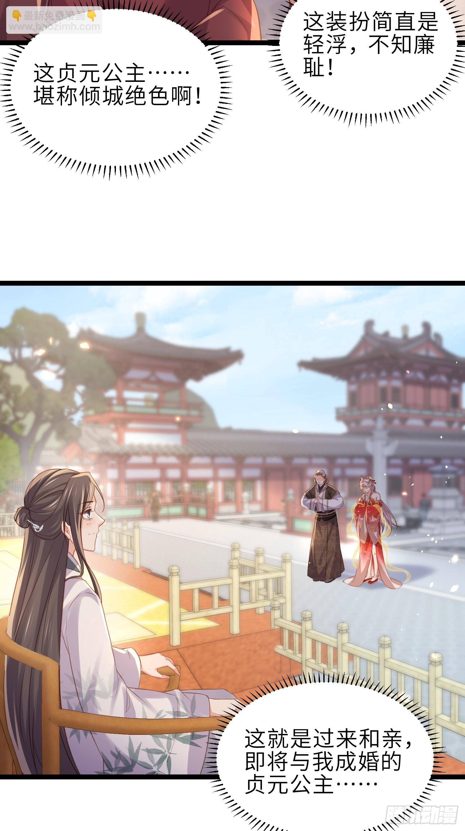 🍹宦妃天下（太监王爷强娶我） 第349话 贞元公主 第5页