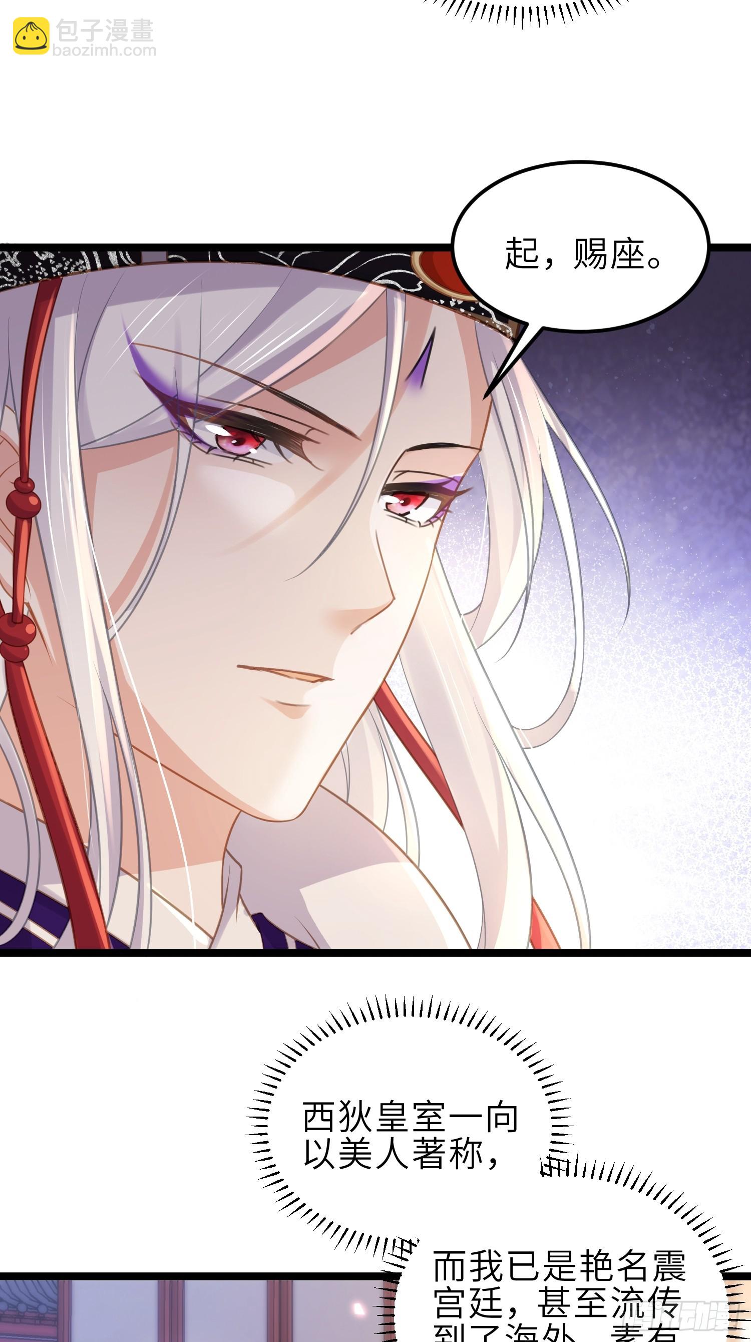 🍹宦妃天下（太监王爷强娶我） 第349话 贞元公主 第6页