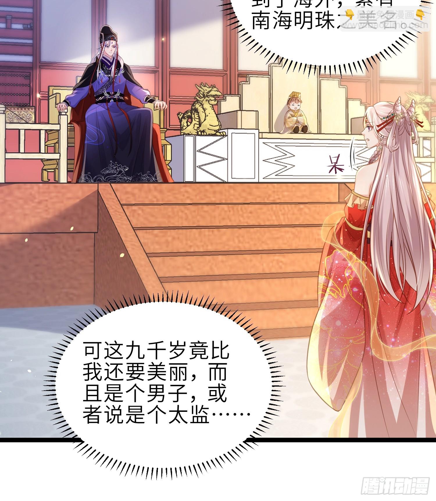 🍹宦妃天下（太监王爷强娶我） 第349话 贞元公主 第7页