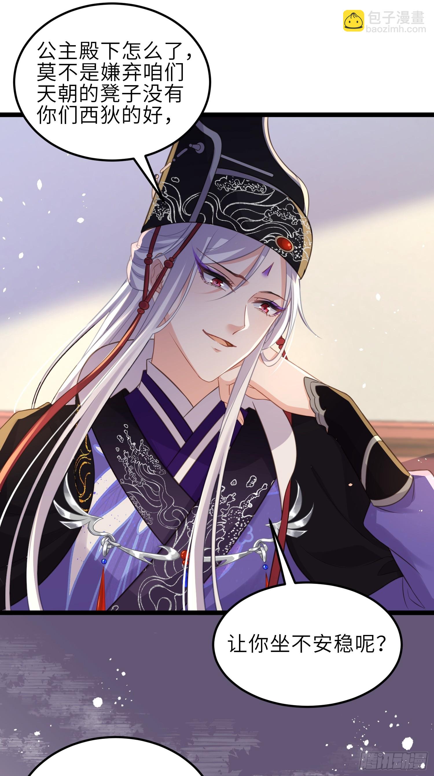 🍹宦妃天下（太监王爷强娶我） 第349话 贞元公主 第8页