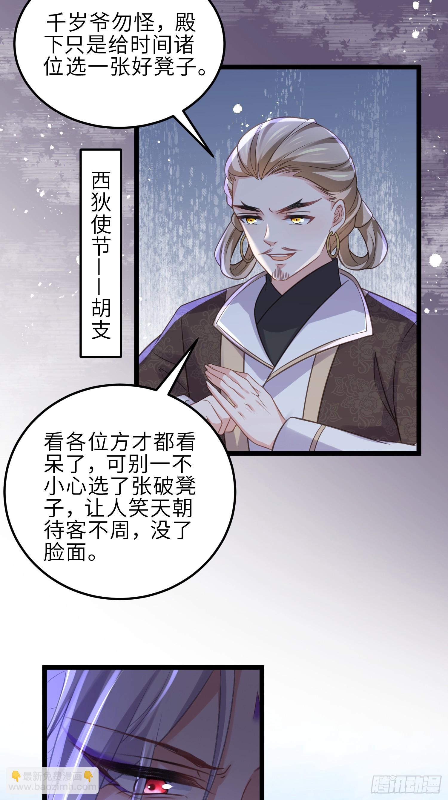 🍹宦妃天下（太监王爷强娶我） 第349话 贞元公主 第9页