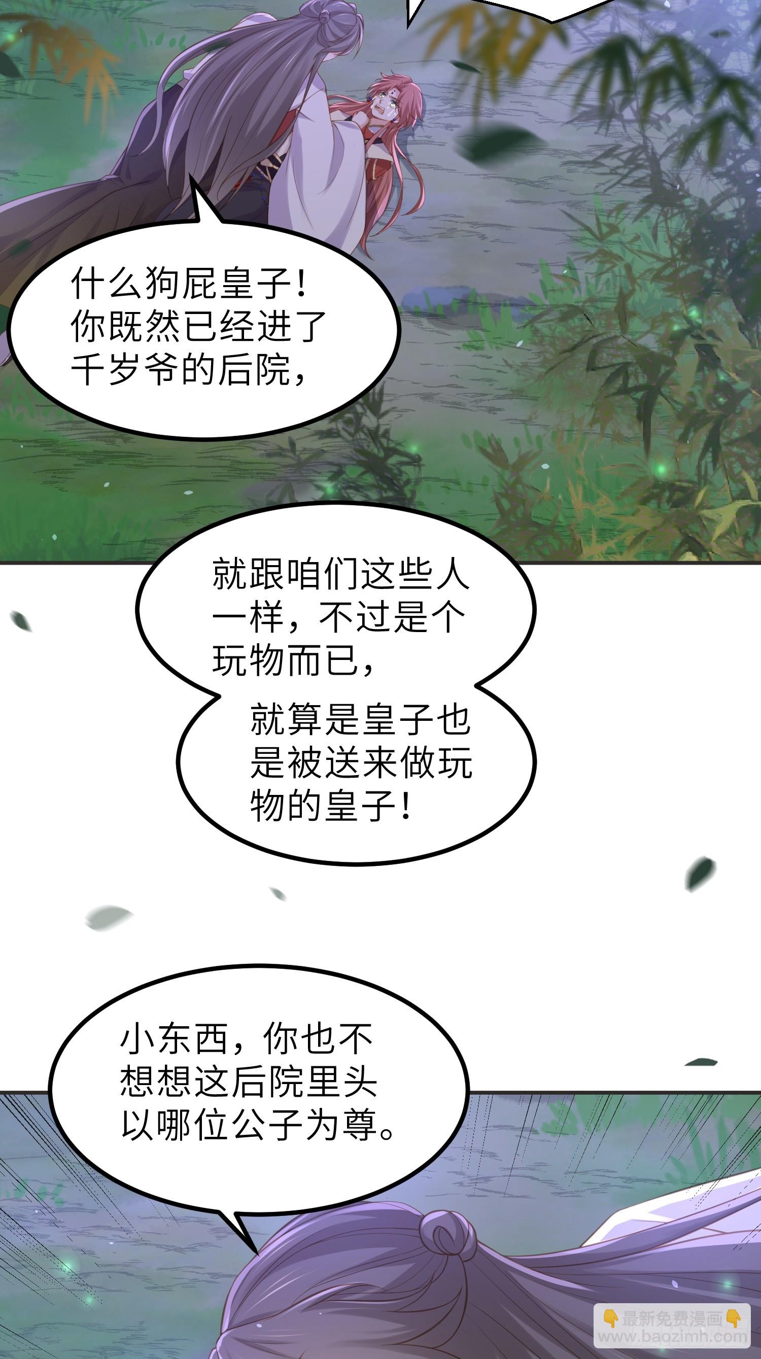 🍹宦妃天下（太监王爷强娶我） 第351话 公主抱起小弟弟 第10页