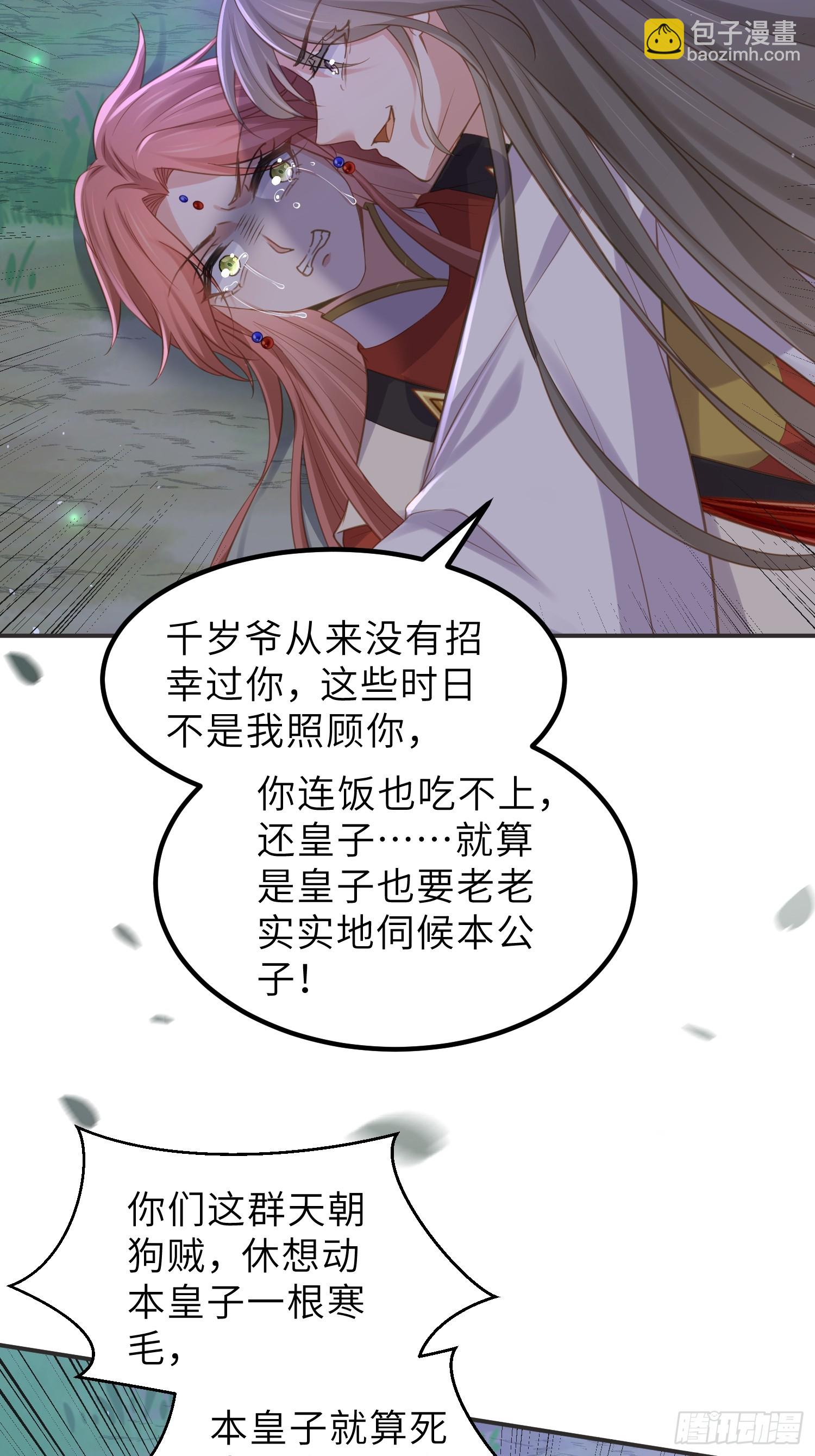 🍹宦妃天下（太监王爷强娶我） 第351话 公主抱起小弟弟 第11页