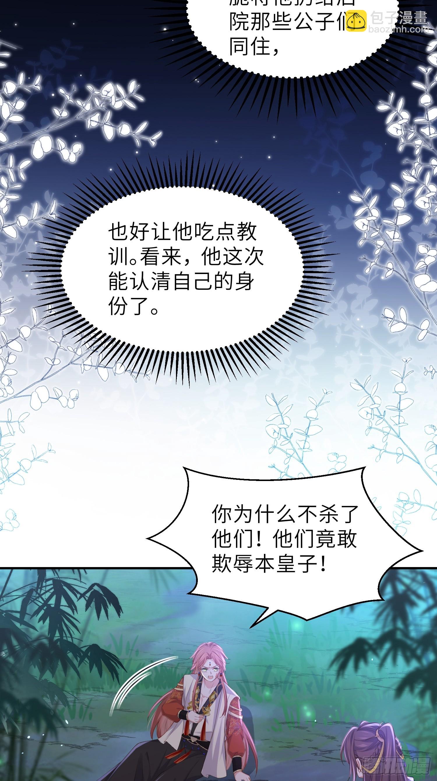 🍹宦妃天下（太监王爷强娶我） 第351话 公主抱起小弟弟 第19页
