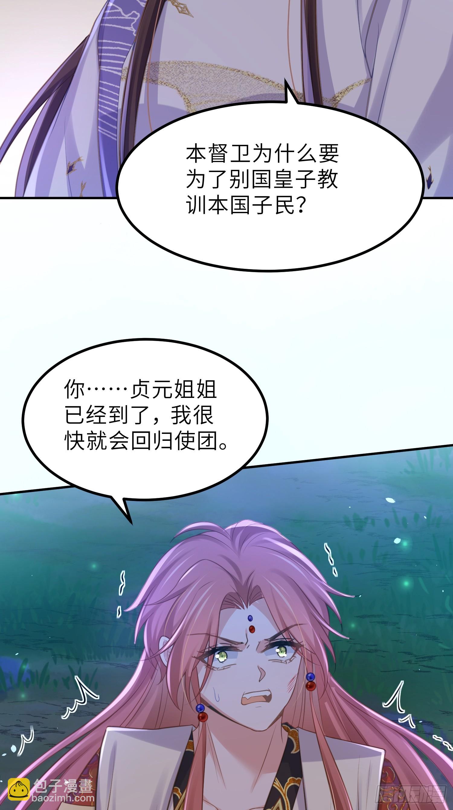 🍹宦妃天下（太监王爷强娶我） 第351话 公主抱起小弟弟 第21页