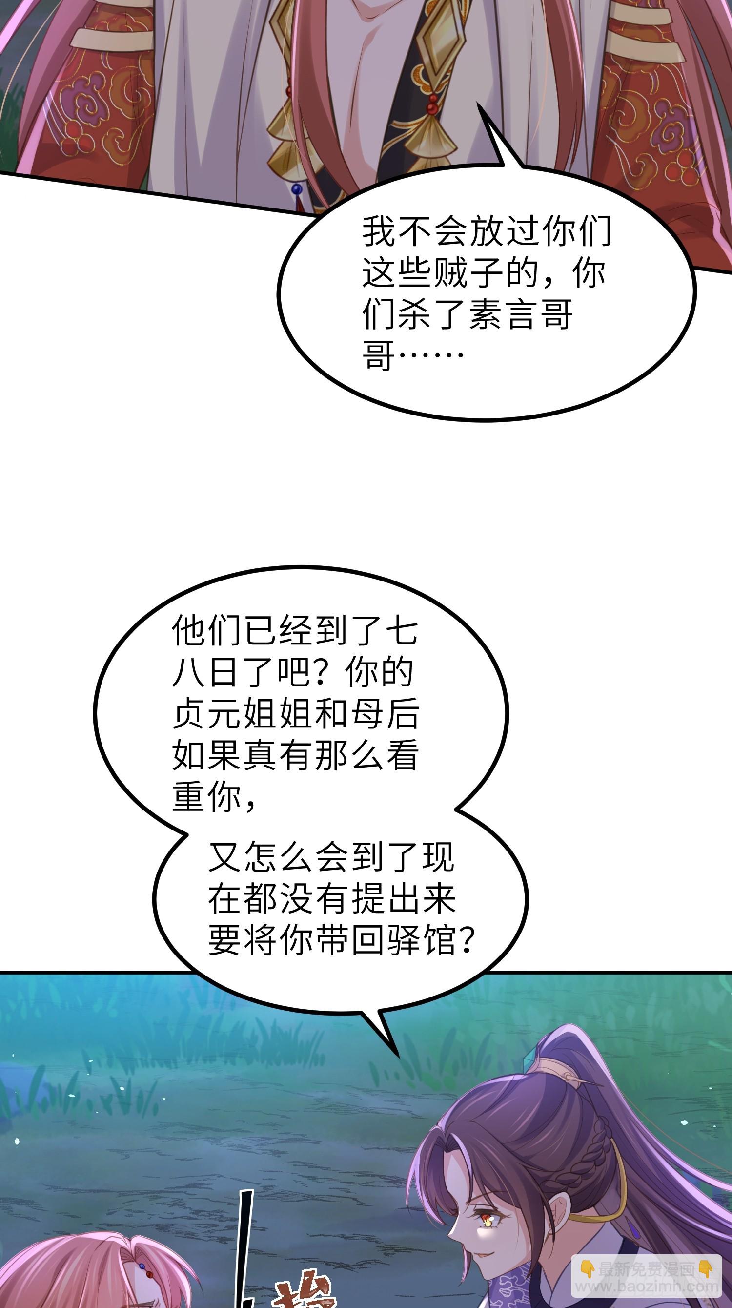 🍹宦妃天下（太监王爷强娶我） 第351话 公主抱起小弟弟 第22页