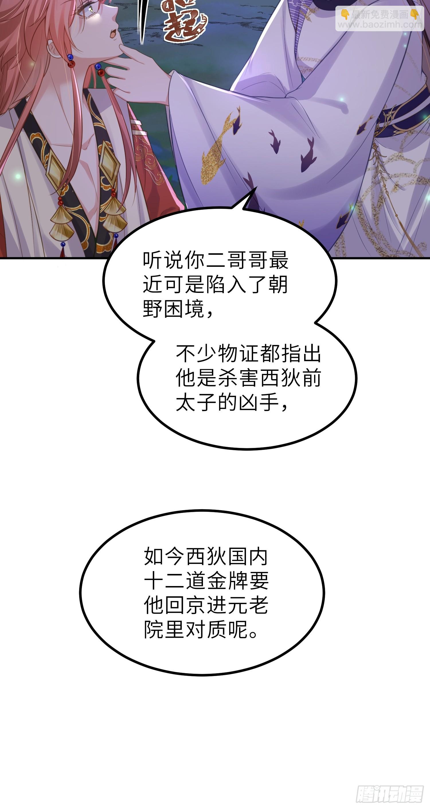 🍹宦妃天下（太监王爷强娶我） 第351话 公主抱起小弟弟 第23页