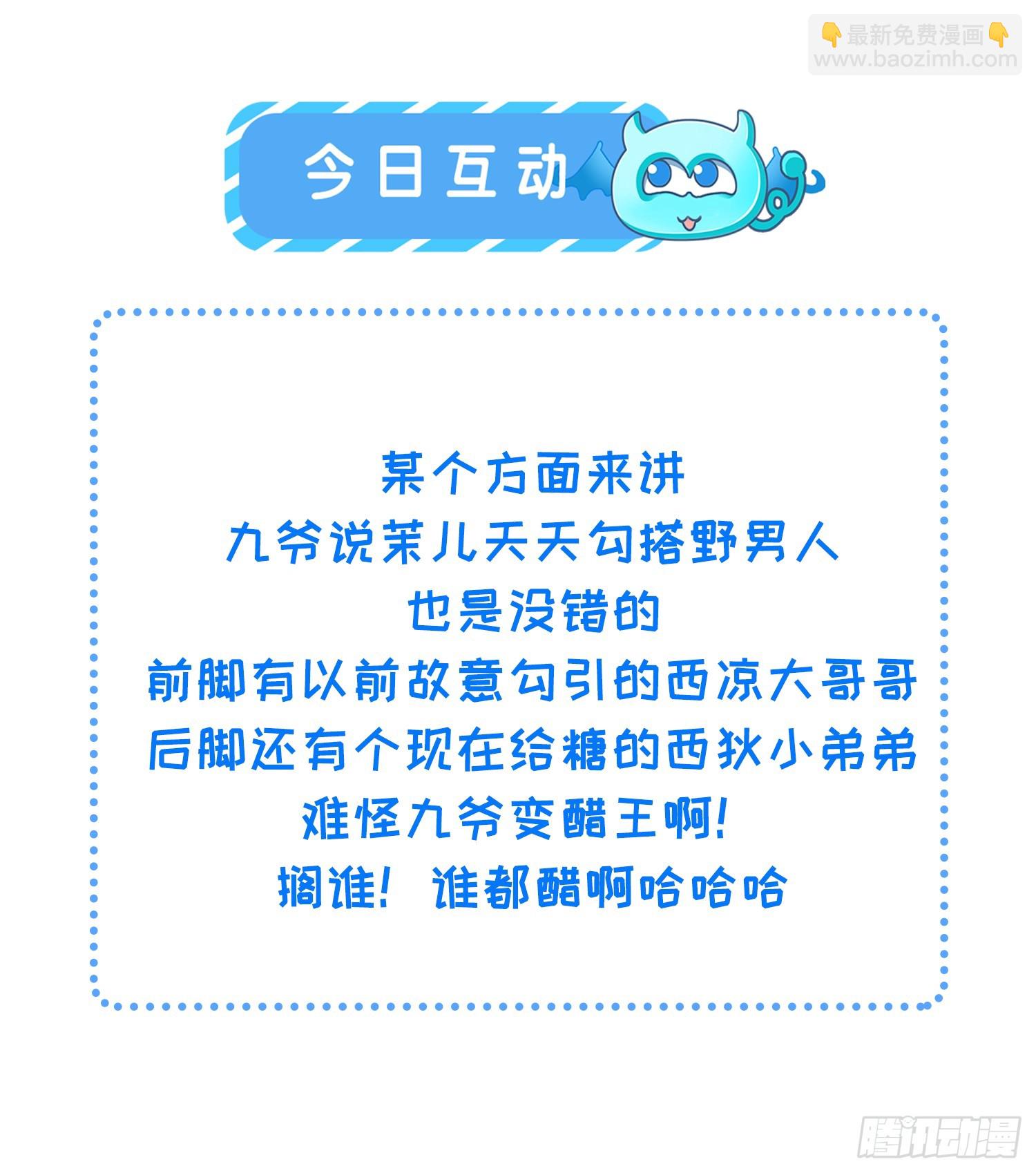 🍹宦妃天下（太监王爷强娶我） 第351话 公主抱起小弟弟 第28页