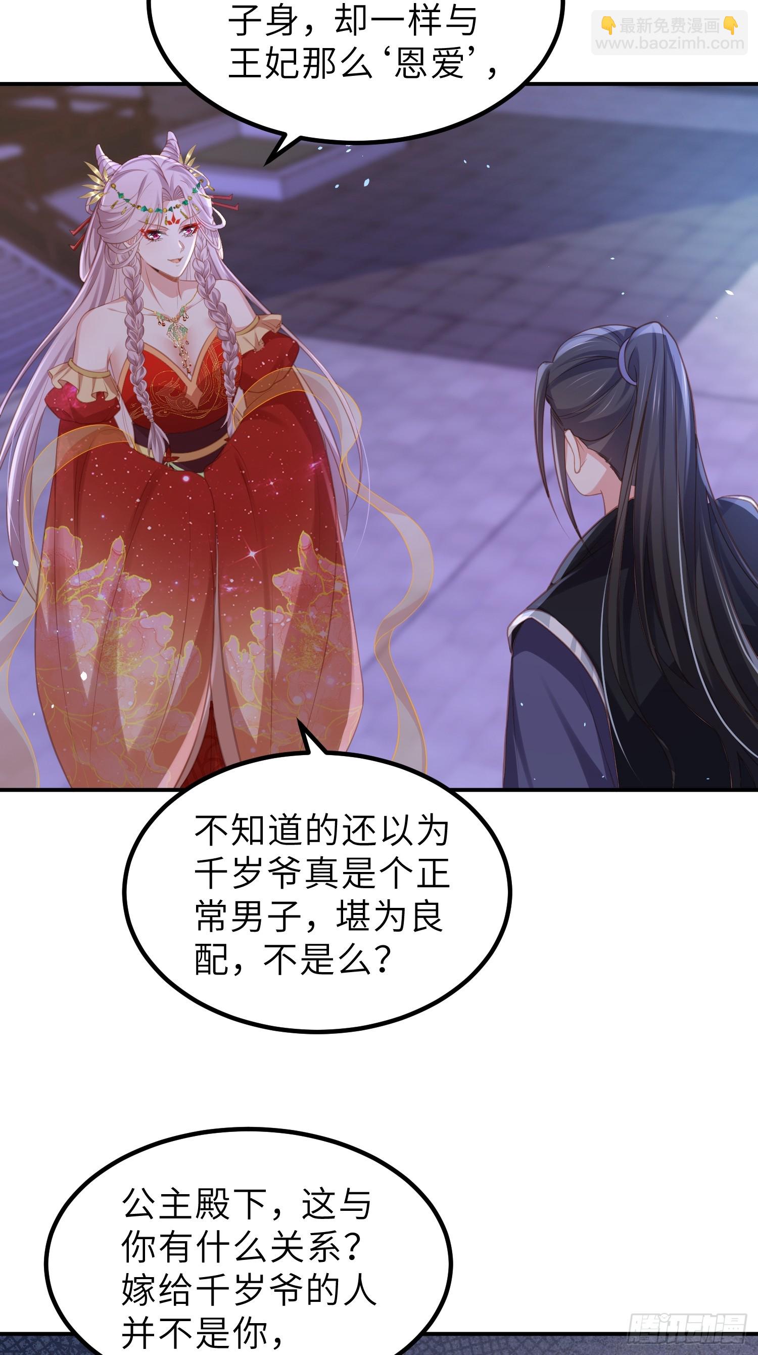 🍹宦妃天下（太监王爷强娶我） 第351话 公主抱起小弟弟 第3页