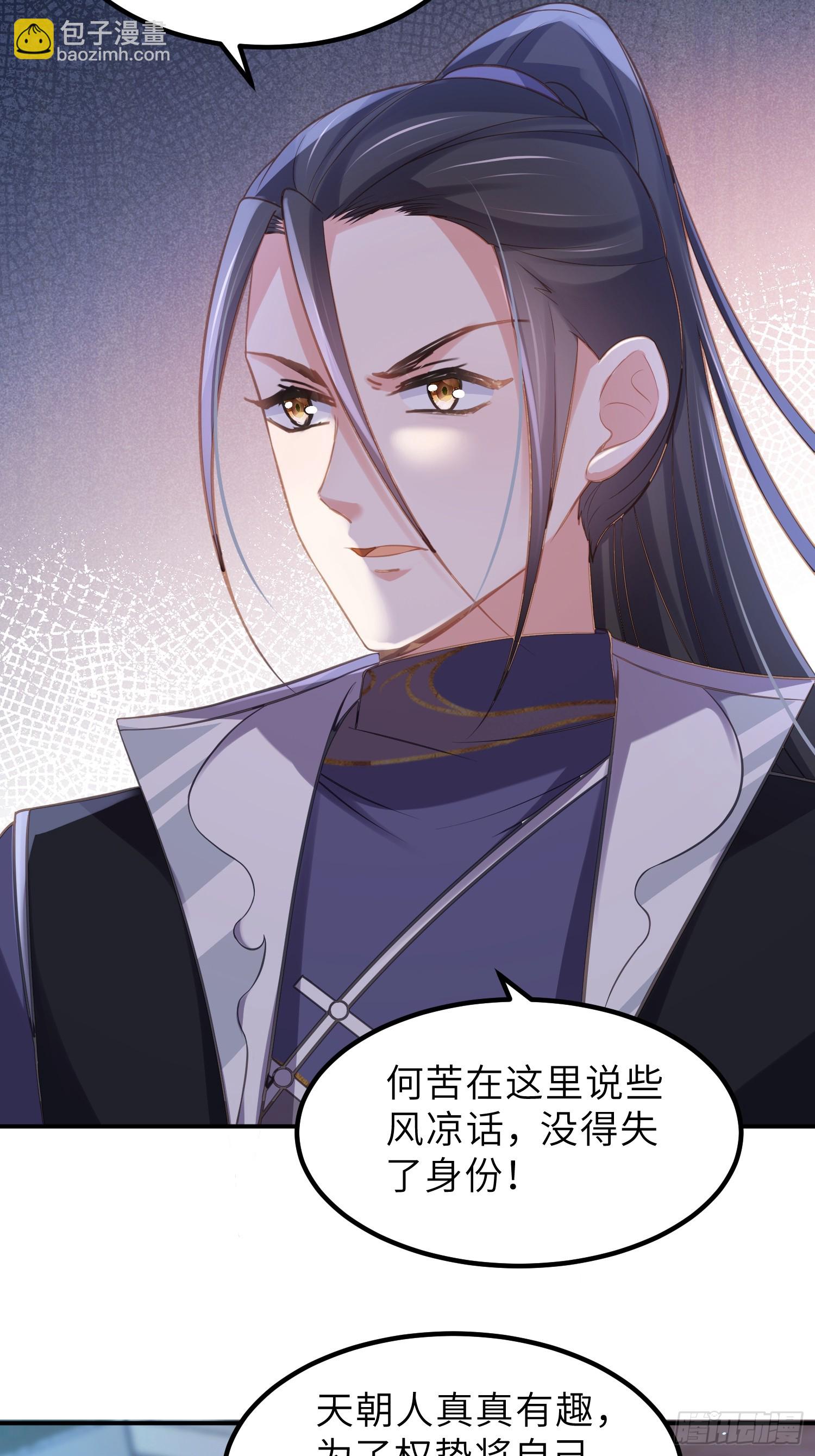 🍹宦妃天下（太监王爷强娶我） 第351话 公主抱起小弟弟 第4页