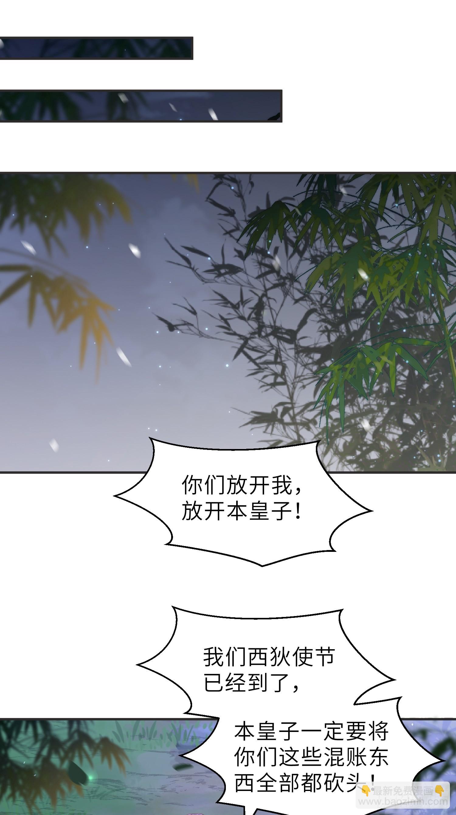 🍹宦妃天下（太监王爷强娶我） 第351话 公主抱起小弟弟 第9页