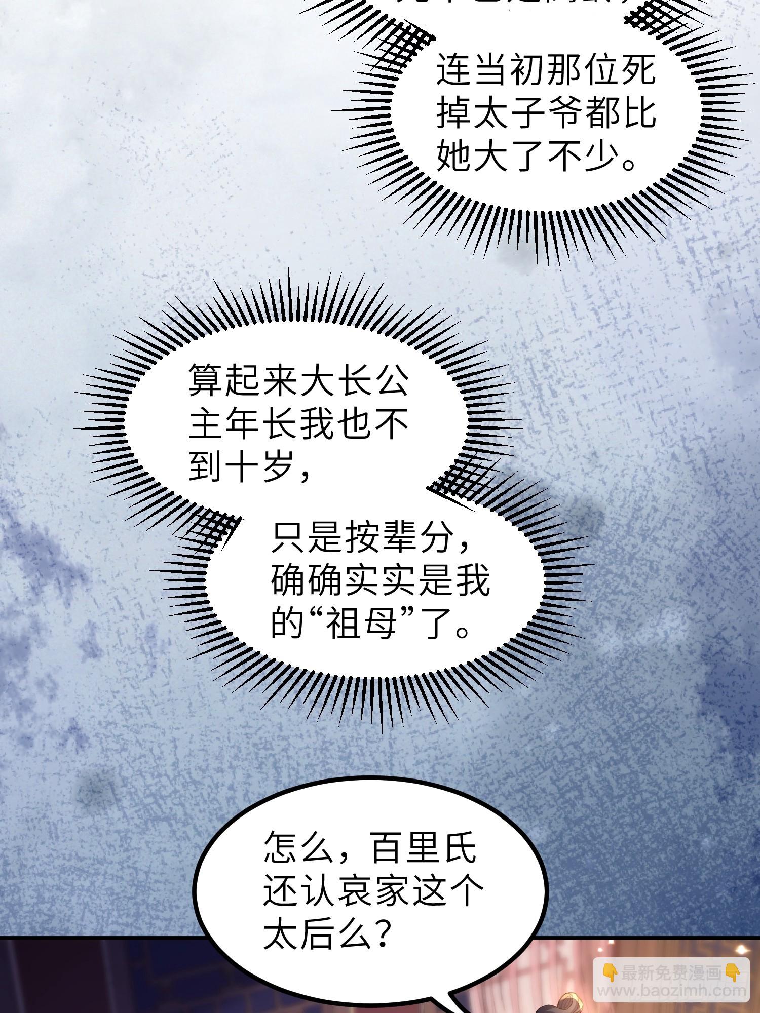 🍹宦妃天下（太监王爷强娶我） 第353话 贞元的计谋 第14页