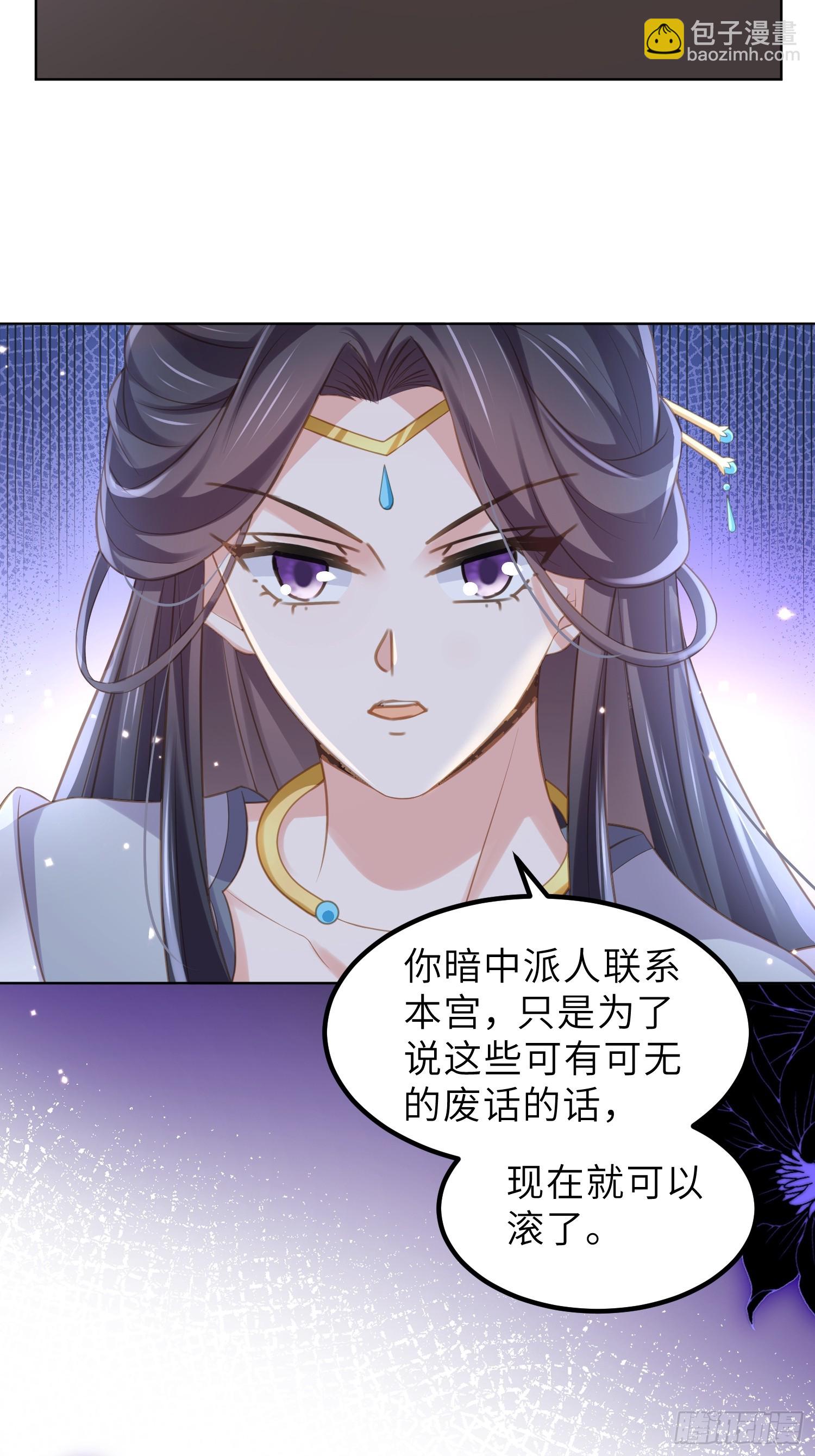 🍹宦妃天下（太监王爷强娶我） 第353话 贞元的计谋 第18页