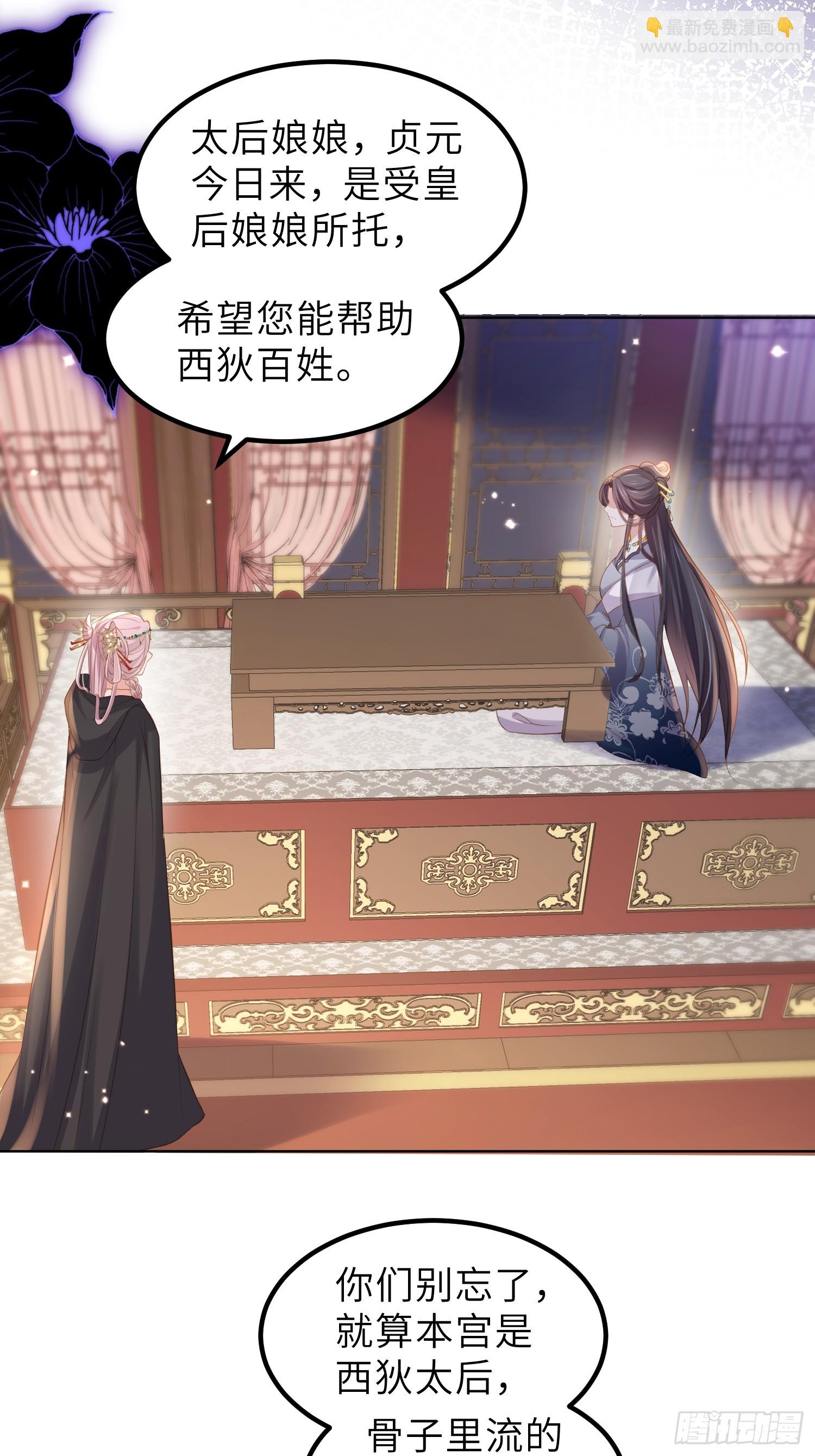 🍹宦妃天下（太监王爷强娶我） 第353话 贞元的计谋 第19页