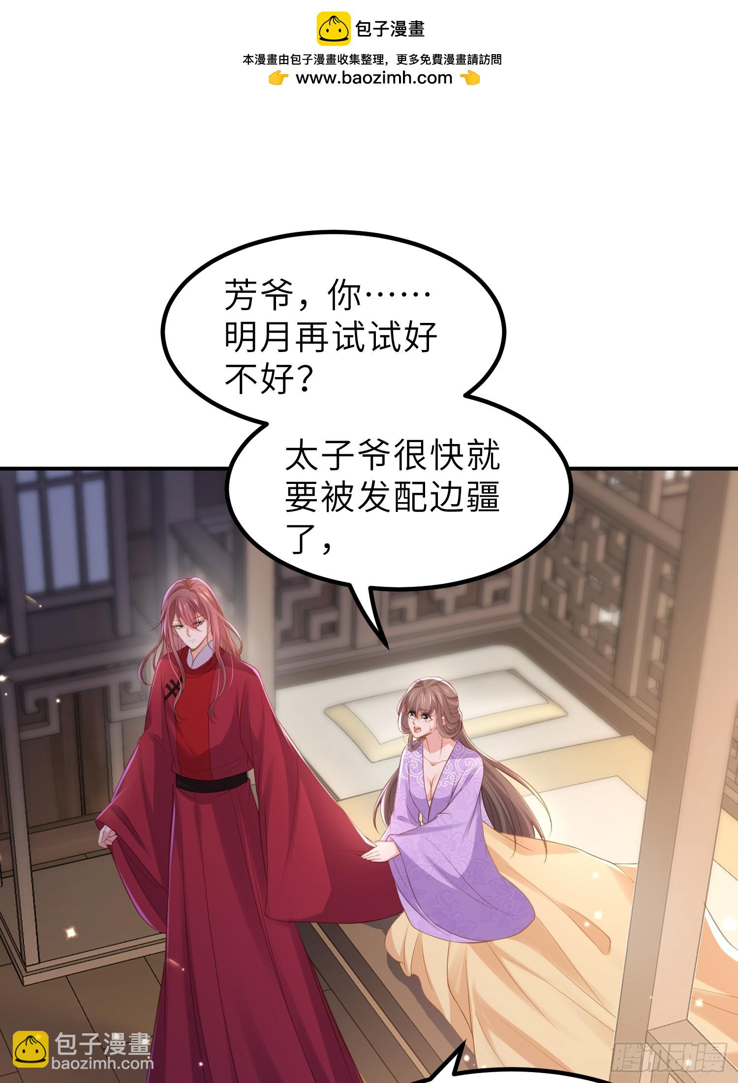 🍹宦妃天下（太监王爷强娶我） 第353话 贞元的计谋 第2页