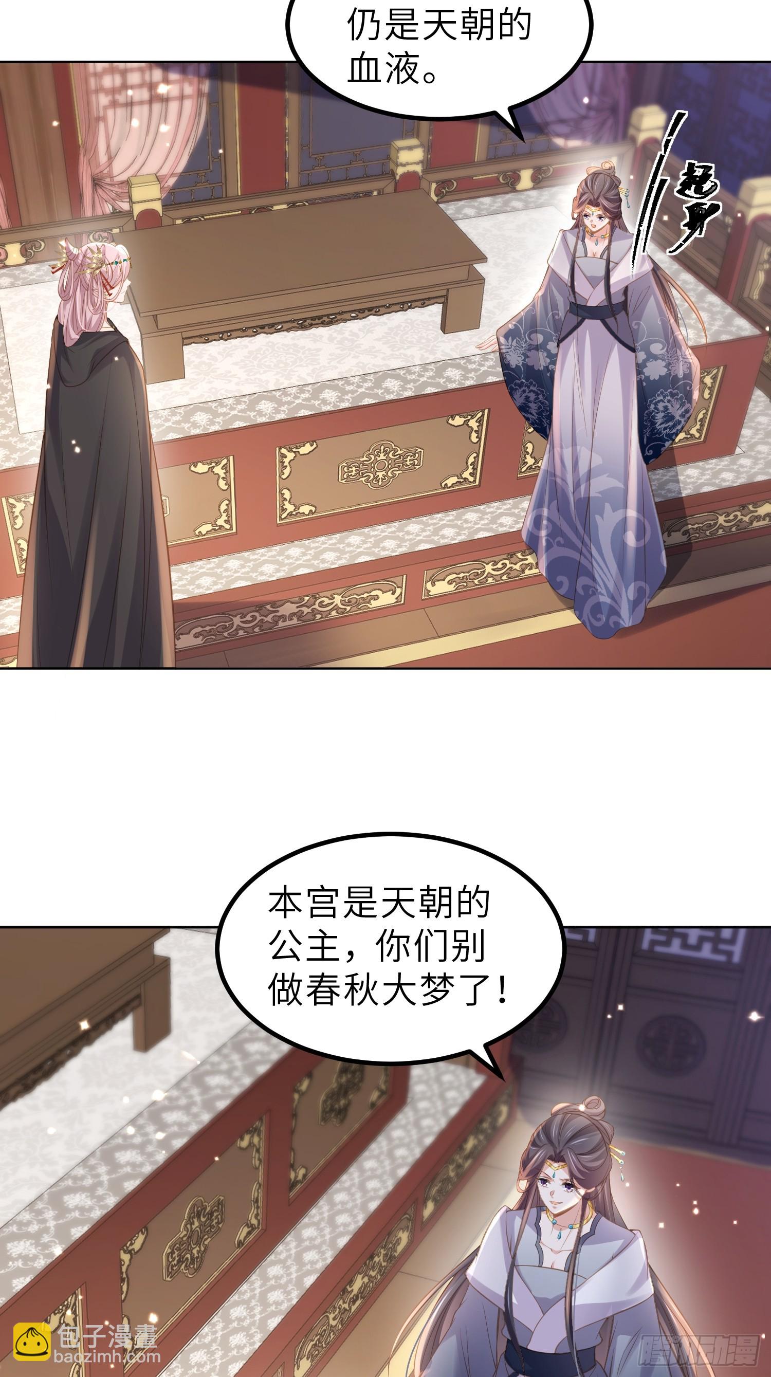 🍹宦妃天下（太监王爷强娶我） 第353话 贞元的计谋 第20页