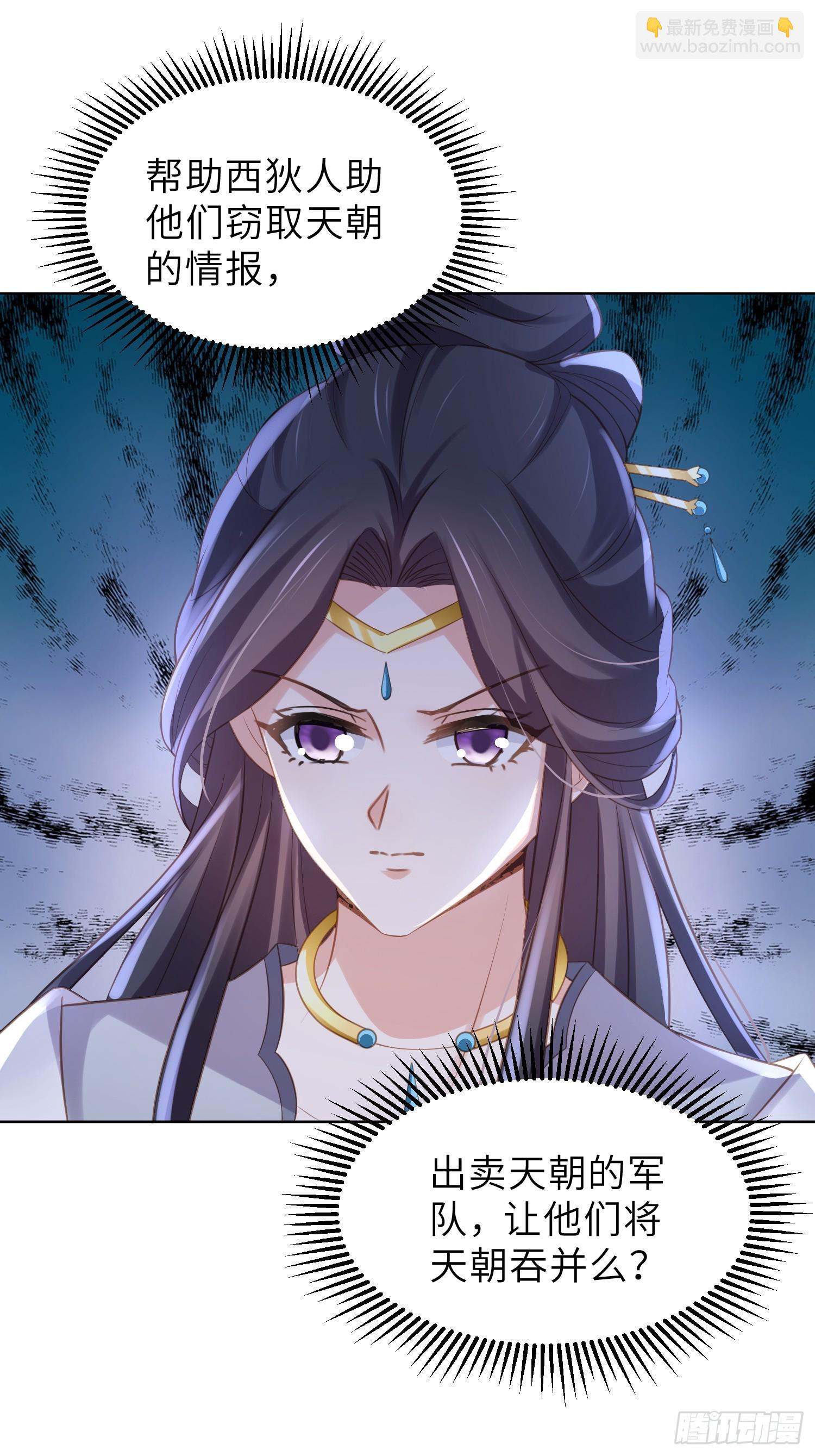 🍹宦妃天下（太监王爷强娶我） 第353话 贞元的计谋 第22页