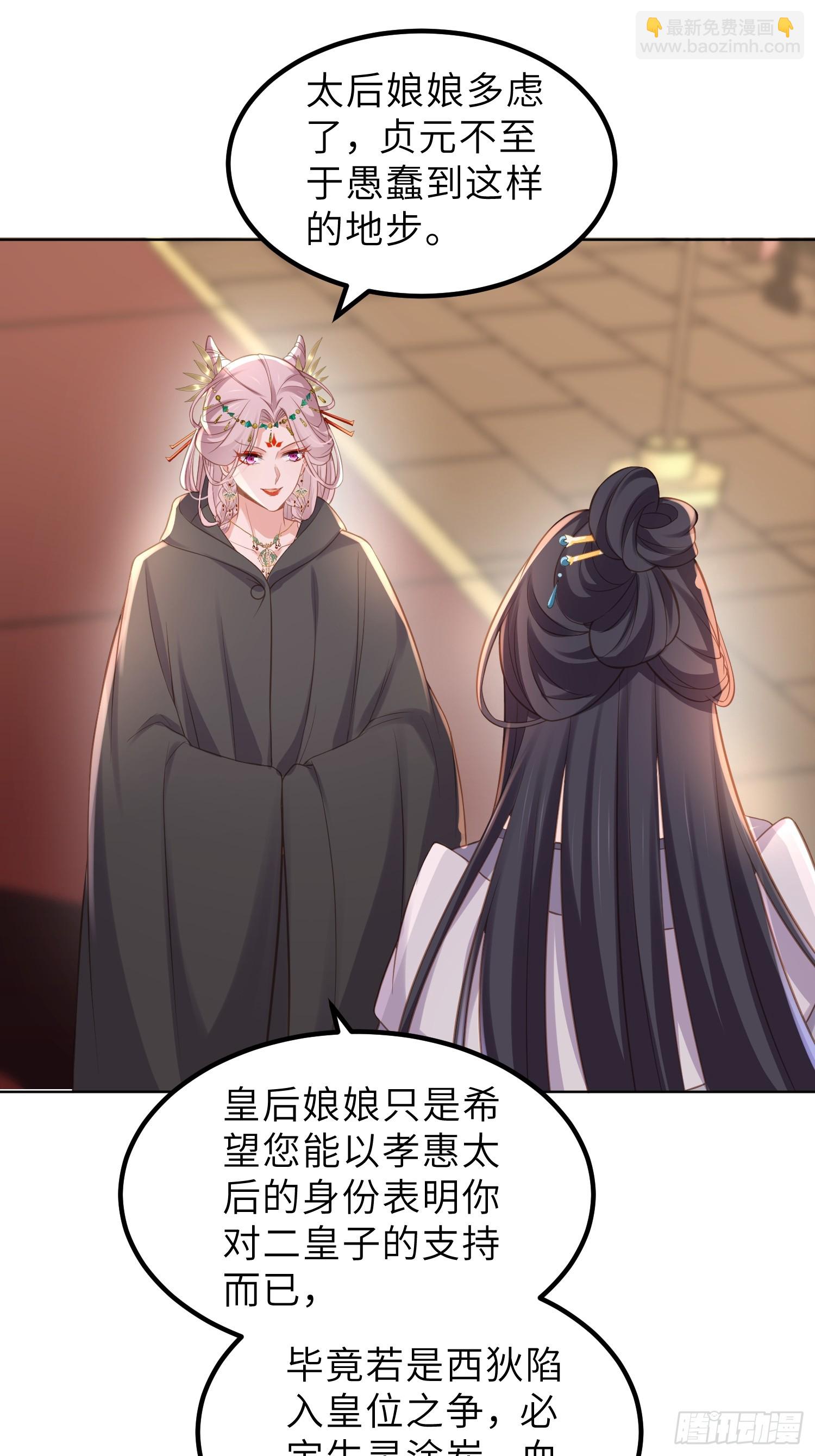 🍹宦妃天下（太监王爷强娶我） 第353话 贞元的计谋 第23页