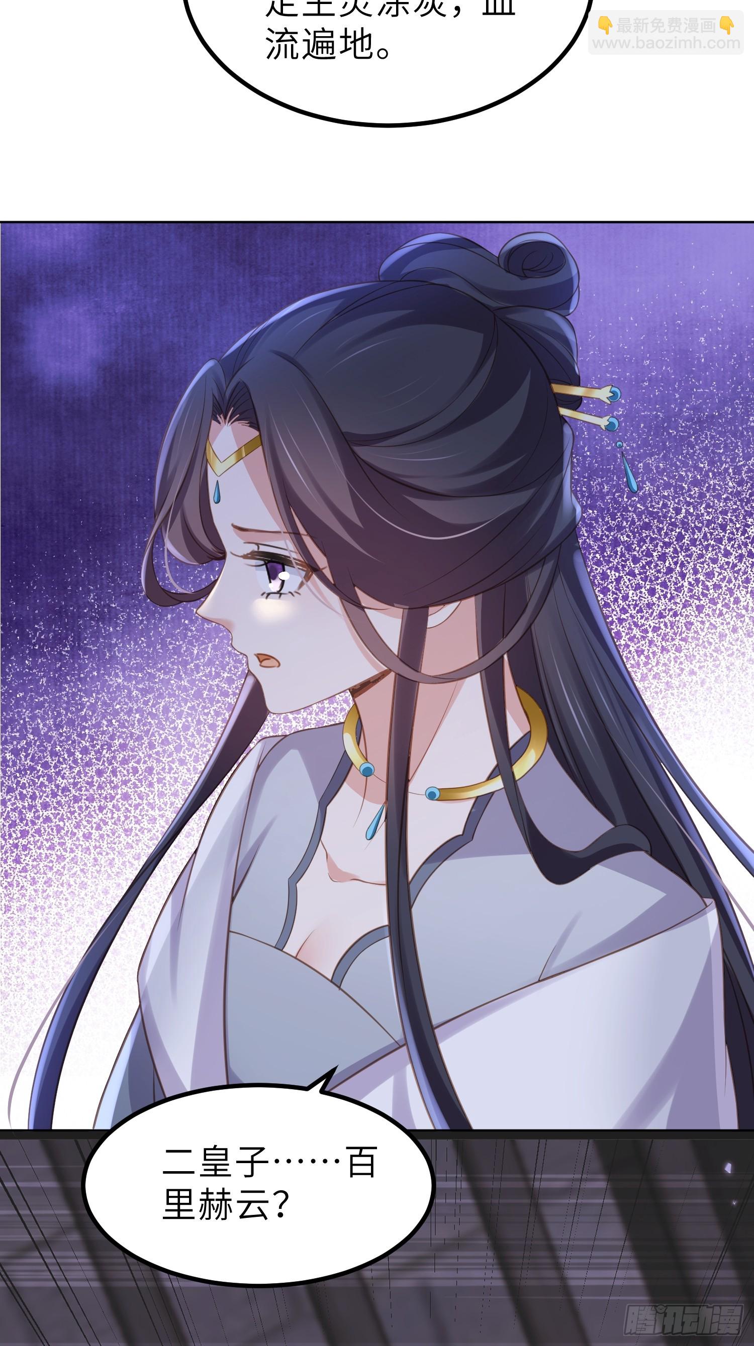 🍹宦妃天下（太监王爷强娶我） 第353话 贞元的计谋 第24页