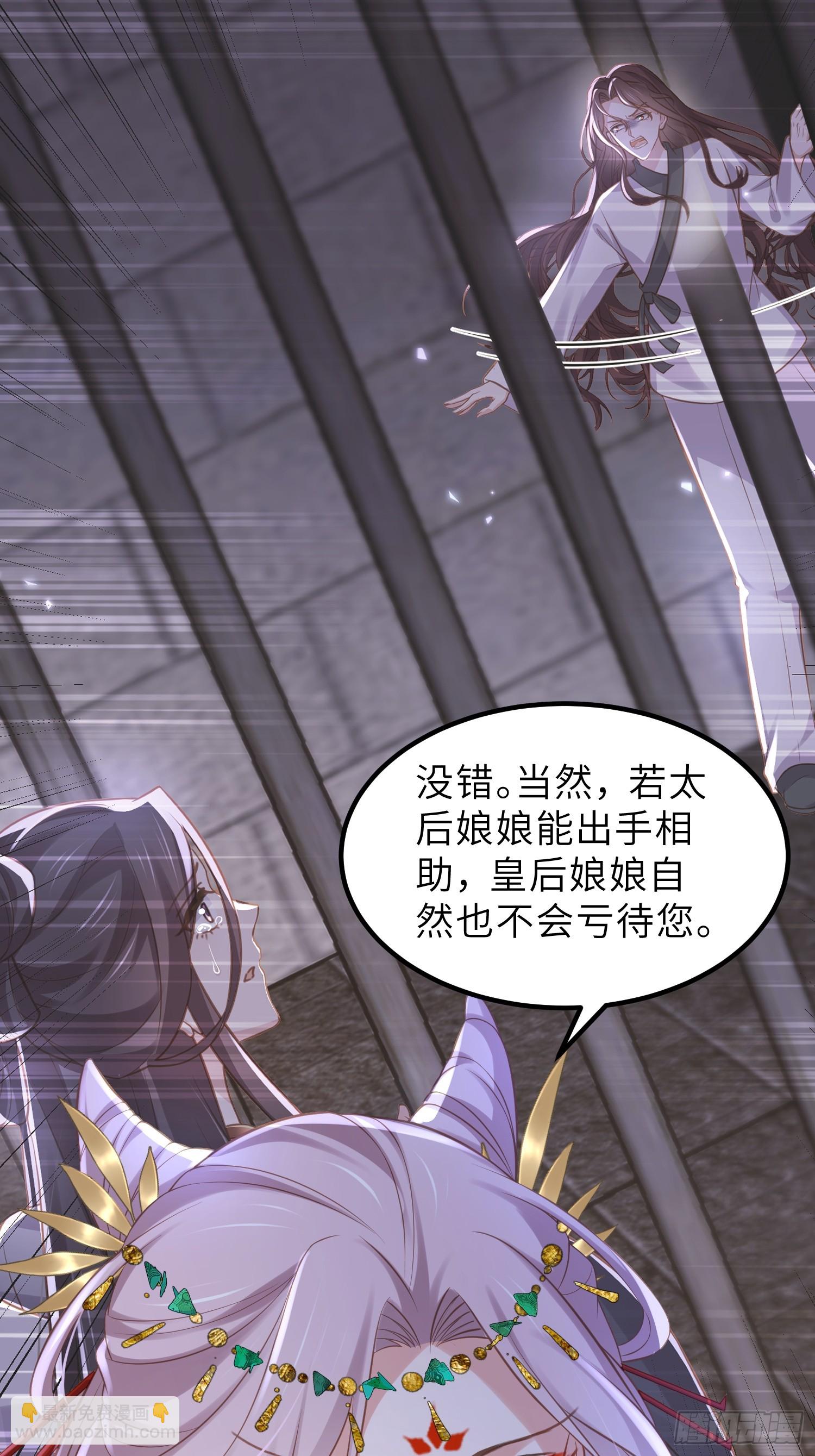 🍹宦妃天下（太监王爷强娶我） 第353话 贞元的计谋 第25页